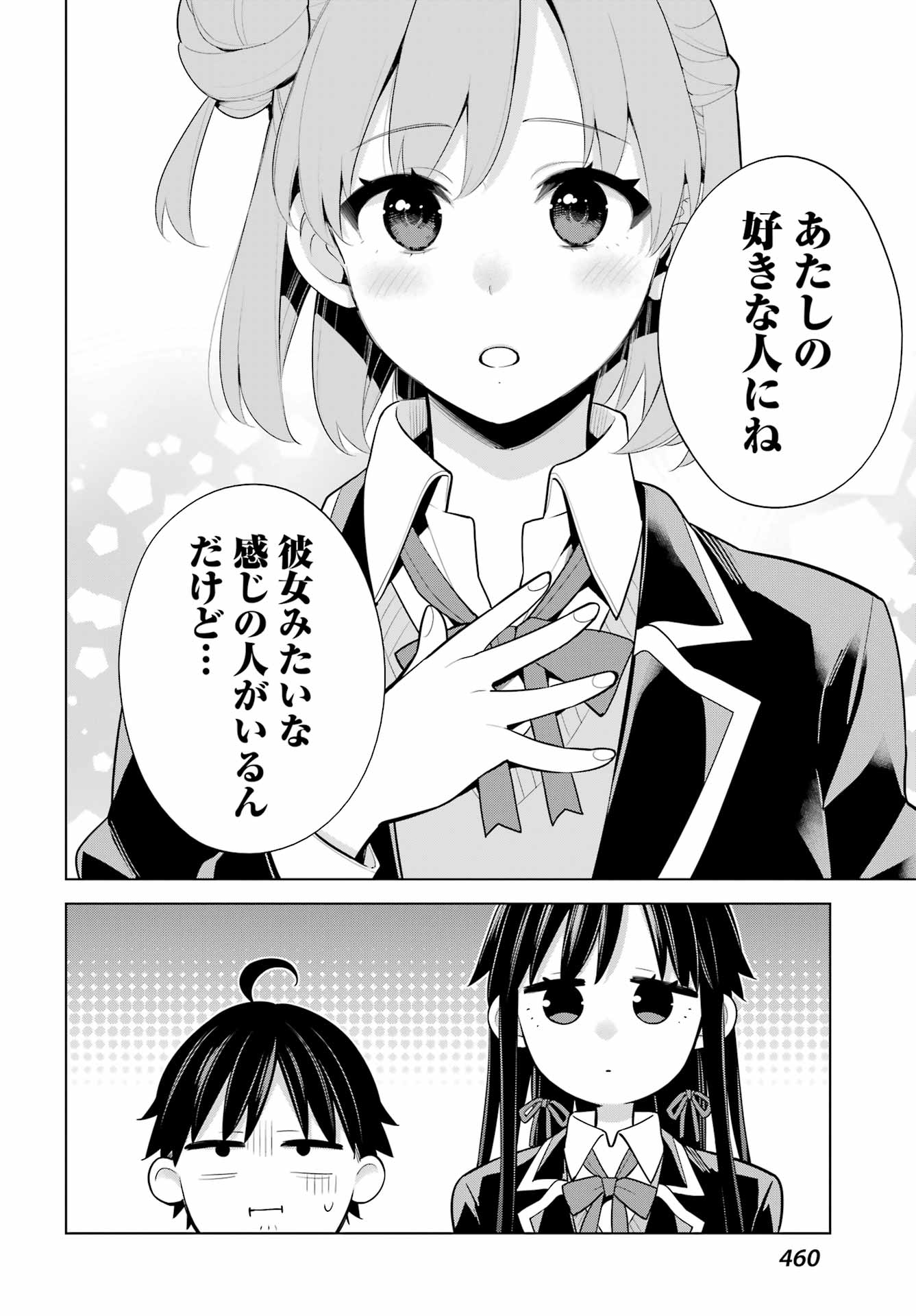 YAHARI ORE NO SEISHUN RABUKOME WA MACHIGATTE IRU. - MOUGENROKU - raw - Chapter 115 - https://jpdd.ccdd.to/JPDD/yahariorenoseishunrabukomewamachigatteirumougenroku/230608/wpavn1ux2y0.jpg