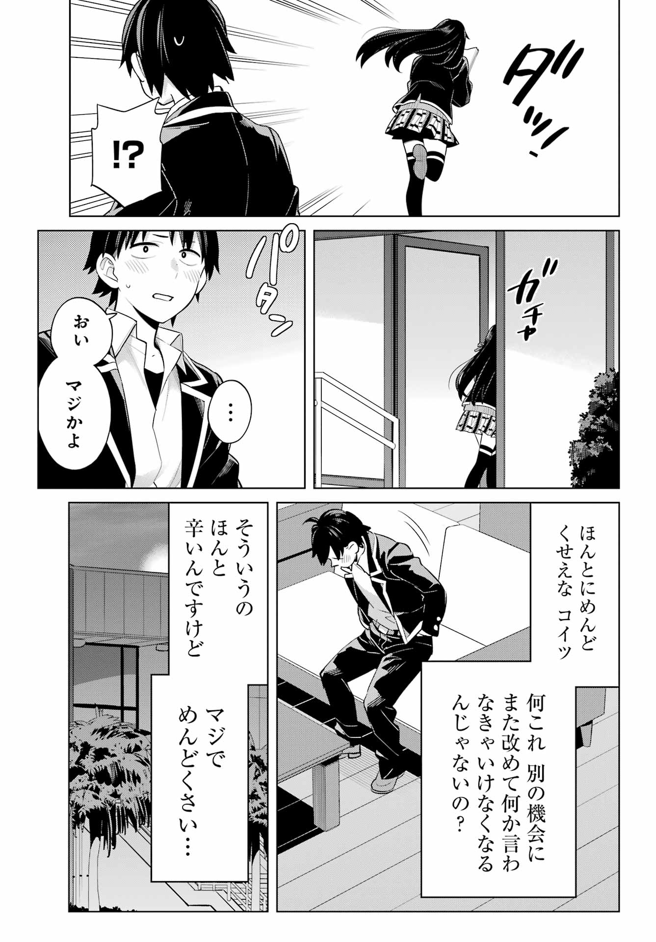 YAHARI ORE NO SEISHUN RABUKOME WA MACHIGATTE IRU. - MOUGENROKU - raw - Chapter 115 - https://jpdd.ccdd.to/JPDD/yahariorenoseishunrabukomewamachigatteirumougenroku/230608/xy3lo5wqiw4.jpg