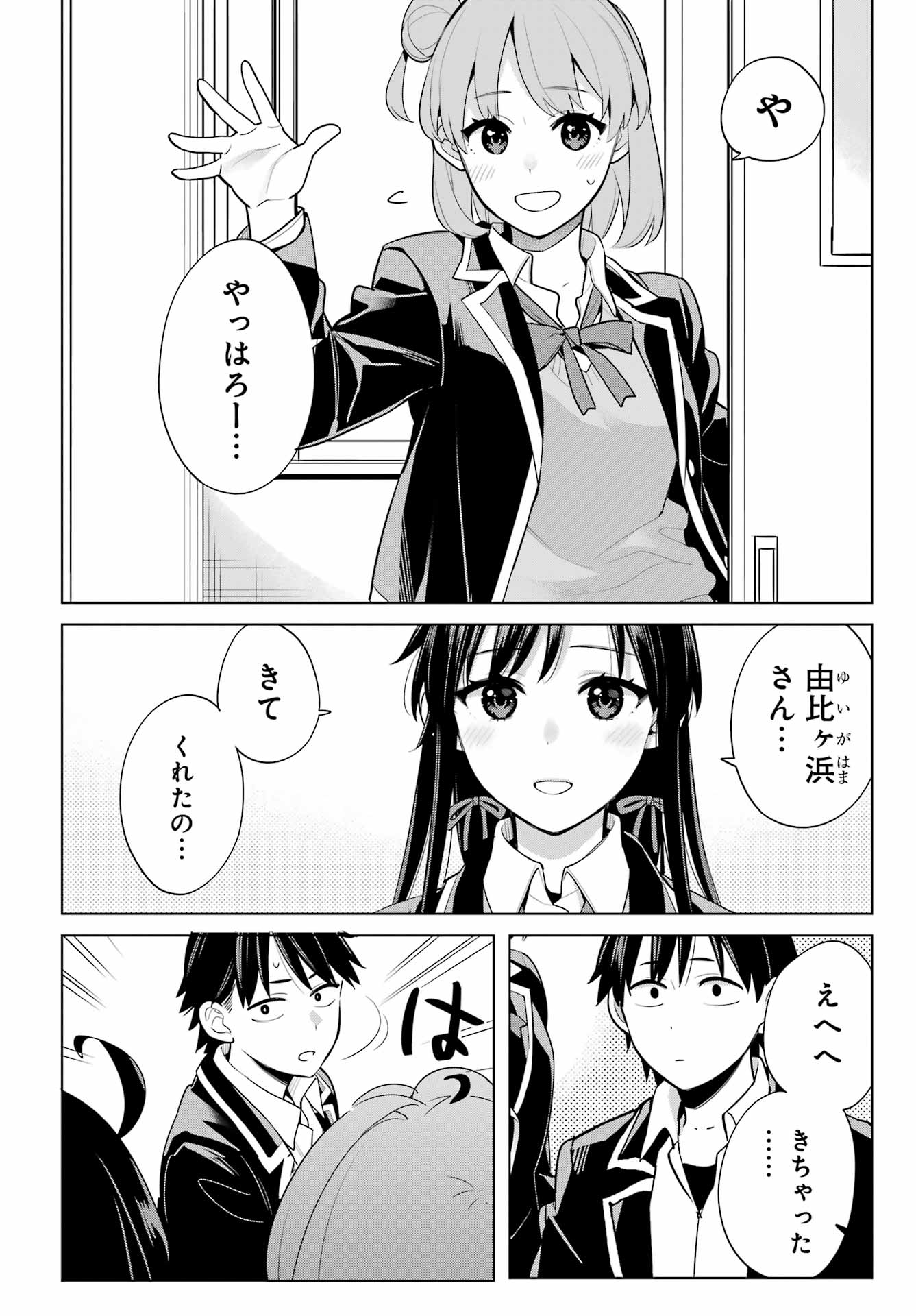 YAHARI ORE NO SEISHUN RABUKOME WA MACHIGATTE IRU. - MOUGENROKU - raw - Chapter 115 - https://jpdd.ccdd.to/JPDD/yahariorenoseishunrabukomewamachigatteirumougenroku/230608/ywk1rxt2ey3.jpg