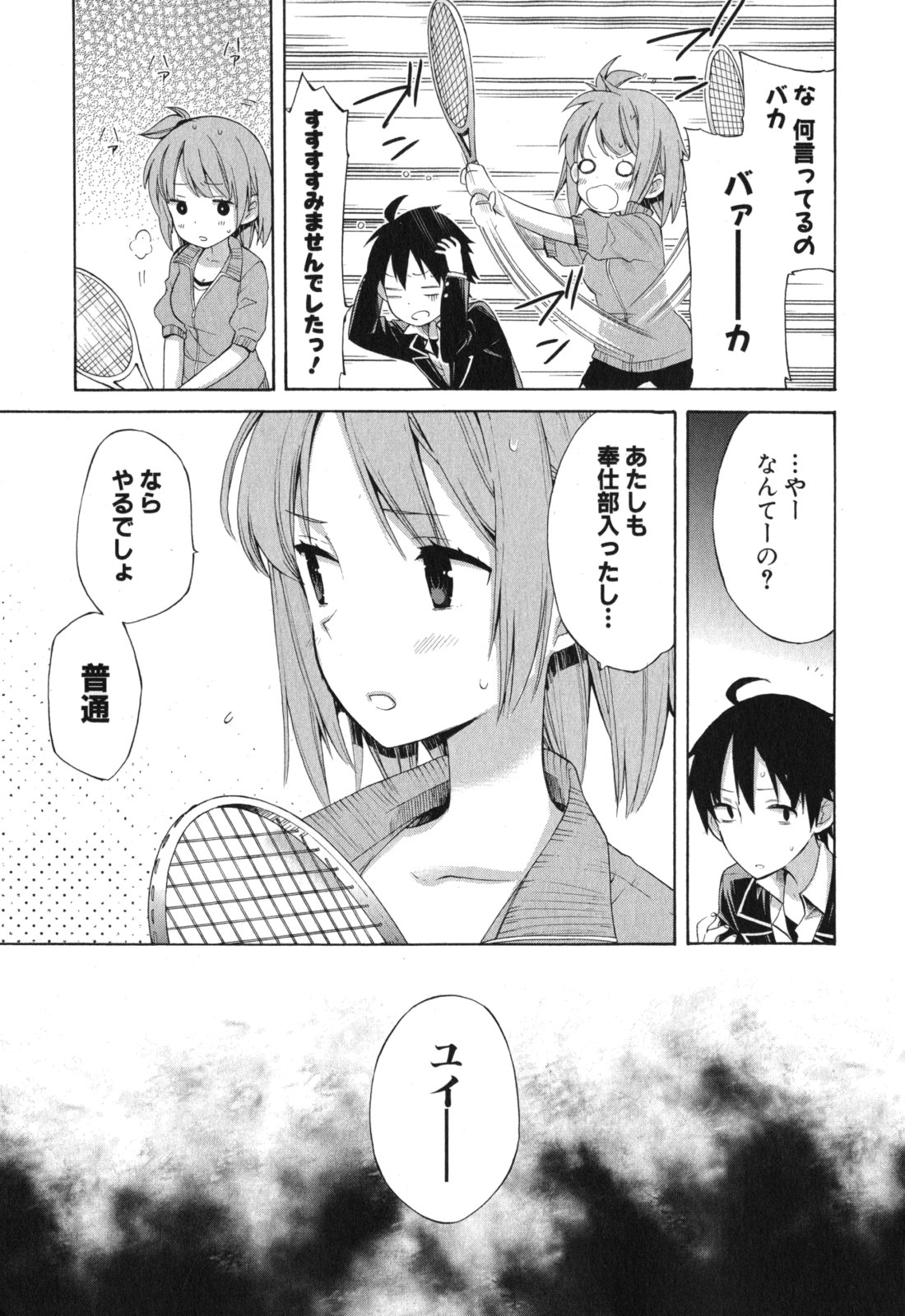 YAHARI ORE NO SEISHUN RABUKOME WA MACHIGATTE IRU. - MOUGENROKU - raw - Chapter 6 - https://jpdd.ccdd.to/JPDD/yahariorenoseishunrabukomewamachigatteirumougenroku/94445/0m3g4fmavbv.jpg