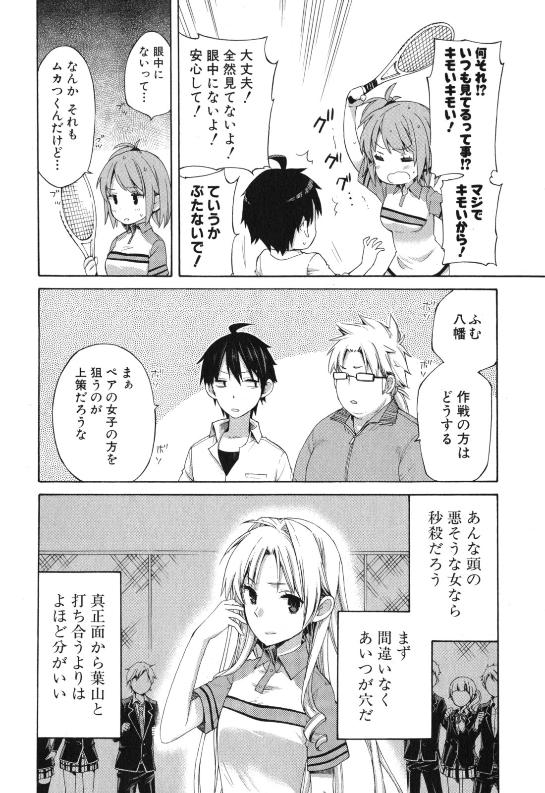 YAHARI ORE NO SEISHUN RABUKOME WA MACHIGATTE IRU. - MOUGENROKU - raw - Chapter 6 - https://jpdd.ccdd.to/JPDD/yahariorenoseishunrabukomewamachigatteirumougenroku/94445/0msjsp0xfmo.jpg