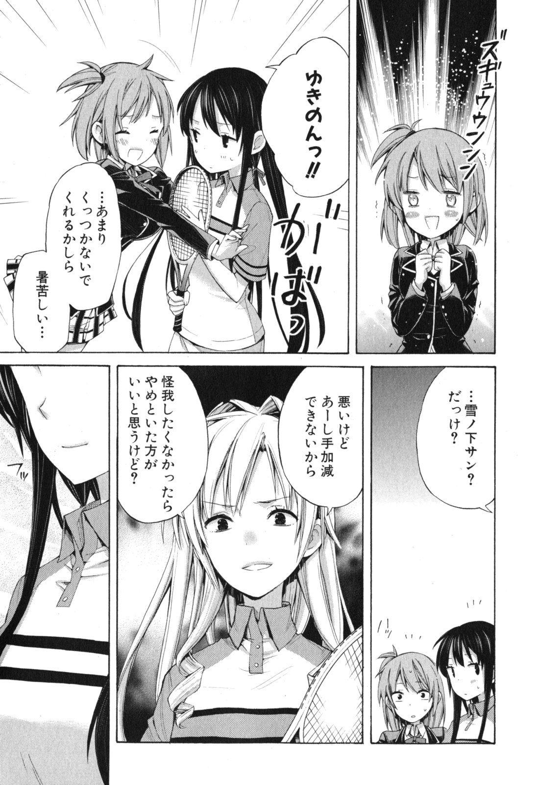 YAHARI ORE NO SEISHUN RABUKOME WA MACHIGATTE IRU. - MOUGENROKU - raw - Chapter 6 - https://jpdd.ccdd.to/JPDD/yahariorenoseishunrabukomewamachigatteirumougenroku/94445/aykp5qf4x2p.jpg