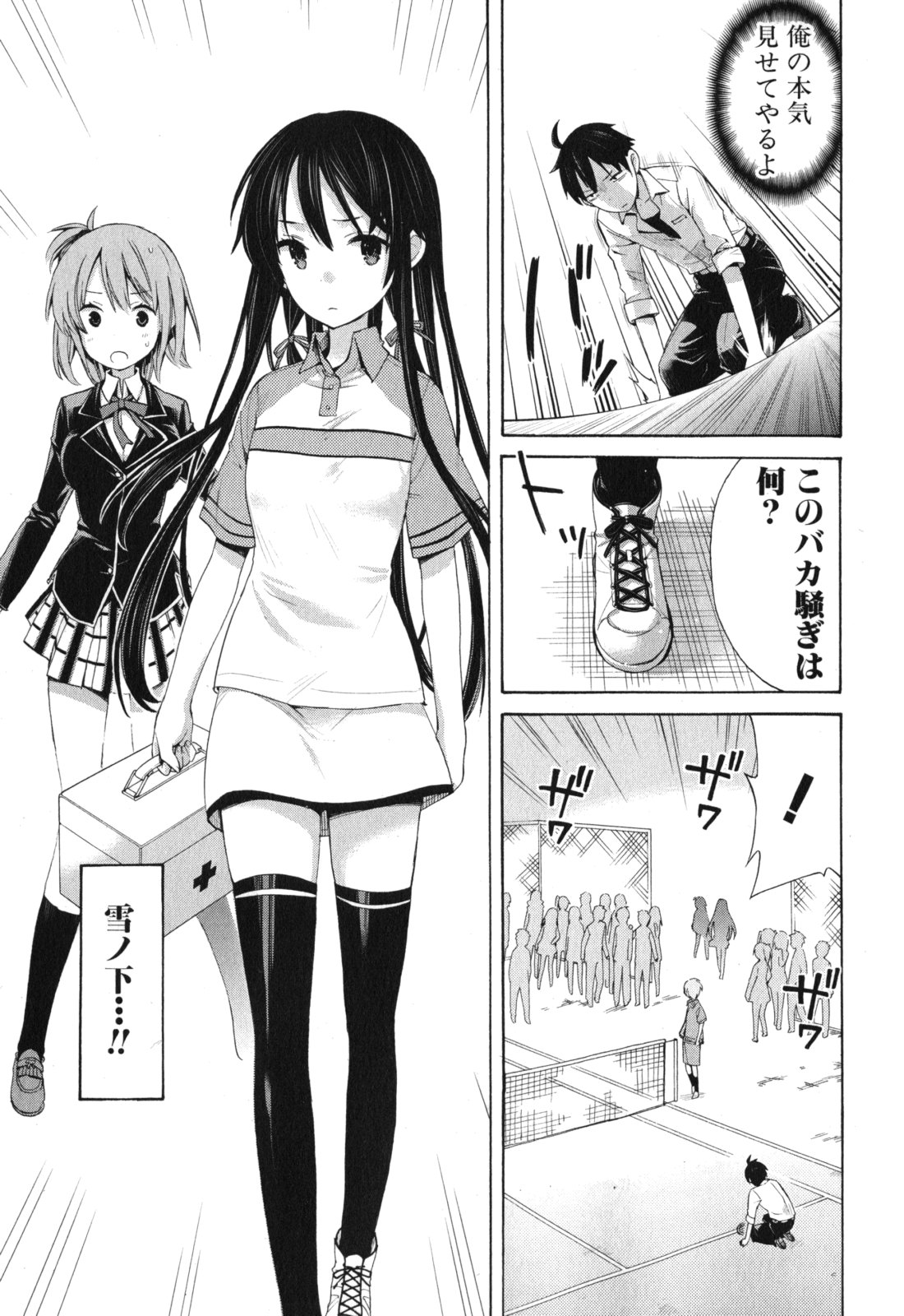 YAHARI ORE NO SEISHUN RABUKOME WA MACHIGATTE IRU. - MOUGENROKU - raw - Chapter 6 - https://jpdd.ccdd.to/JPDD/yahariorenoseishunrabukomewamachigatteirumougenroku/94445/bfkn3hs4lji.jpg