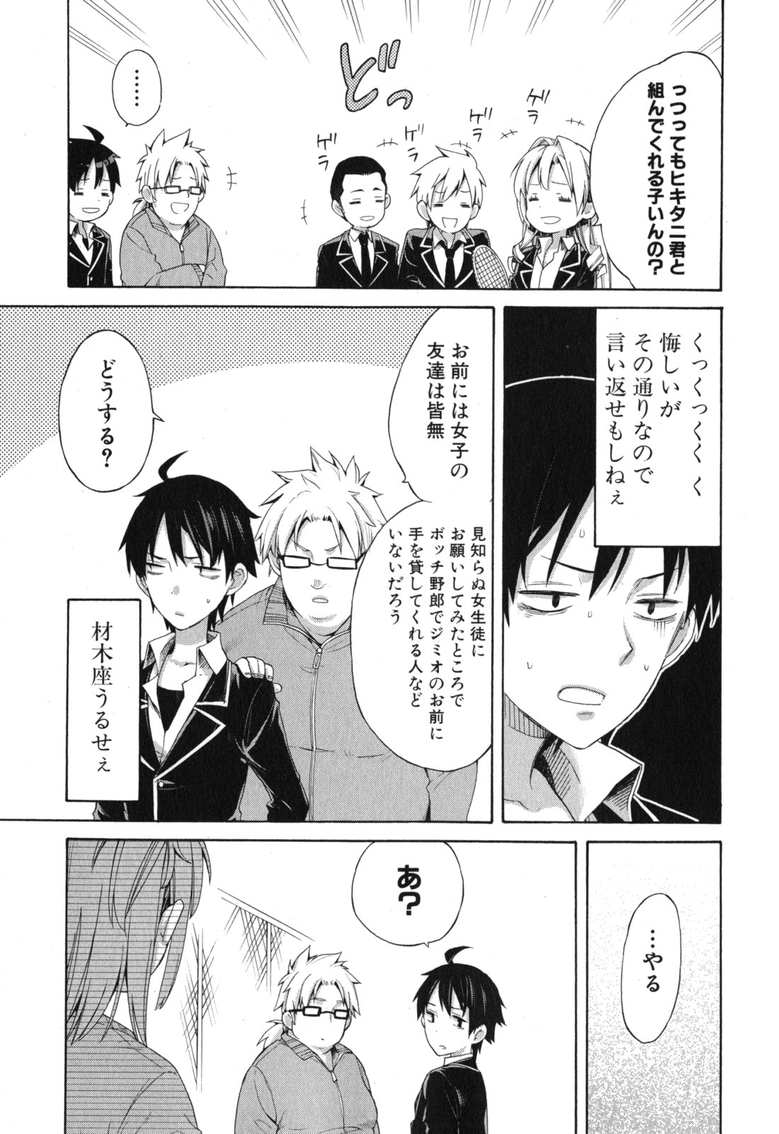 YAHARI ORE NO SEISHUN RABUKOME WA MACHIGATTE IRU. - MOUGENROKU - raw - Chapter 6 - https://jpdd.ccdd.to/JPDD/yahariorenoseishunrabukomewamachigatteirumougenroku/94445/cnujbwhzgbr.jpg