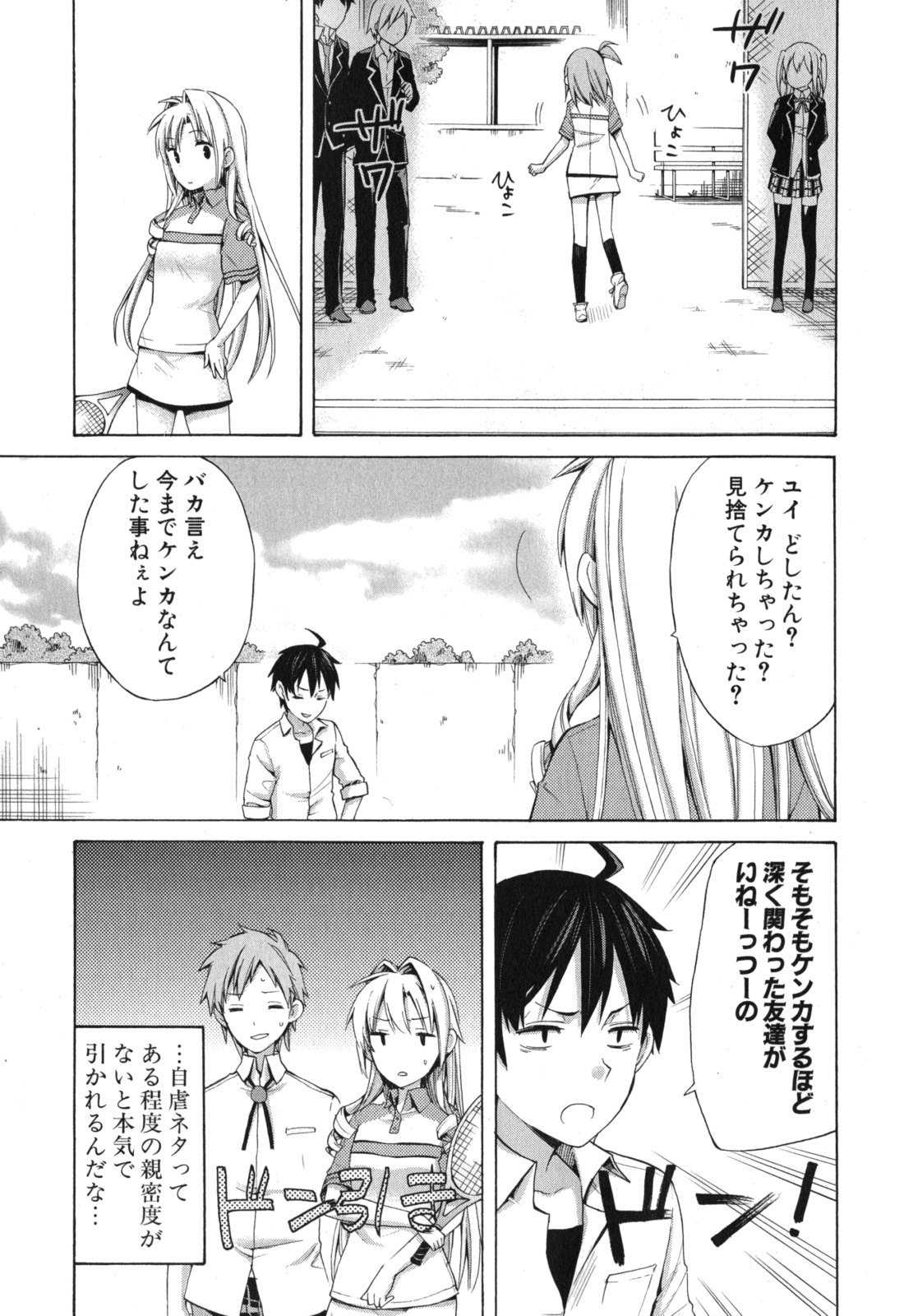 YAHARI ORE NO SEISHUN RABUKOME WA MACHIGATTE IRU. - MOUGENROKU - raw - Chapter 6 - https://jpdd.ccdd.to/JPDD/yahariorenoseishunrabukomewamachigatteirumougenroku/94445/d0fr33jlllz.jpg