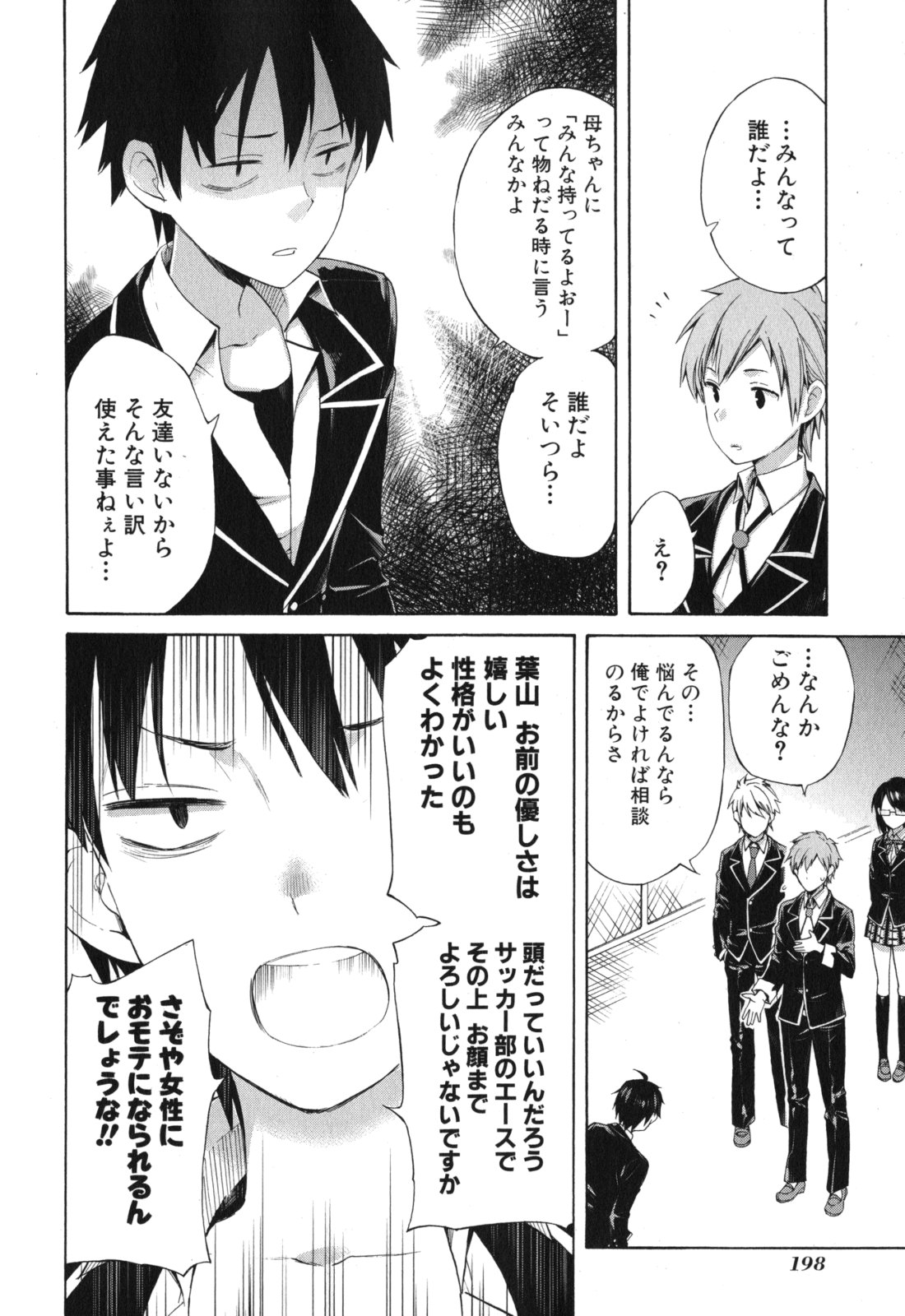 YAHARI ORE NO SEISHUN RABUKOME WA MACHIGATTE IRU. - MOUGENROKU - raw - Chapter 6 - https://jpdd.ccdd.to/JPDD/yahariorenoseishunrabukomewamachigatteirumougenroku/94445/g1sgrpvwqqv.jpg