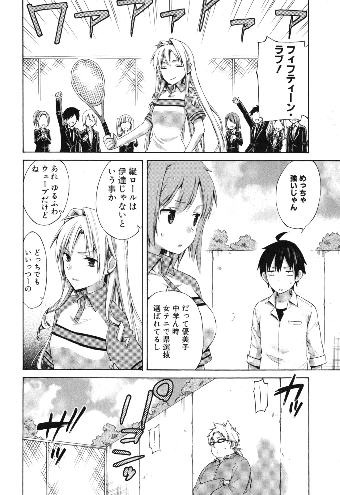 YAHARI ORE NO SEISHUN RABUKOME WA MACHIGATTE IRU. - MOUGENROKU - raw - Chapter 6 - https://jpdd.ccdd.to/JPDD/yahariorenoseishunrabukomewamachigatteirumougenroku/94445/hffmrtfa35t.jpg