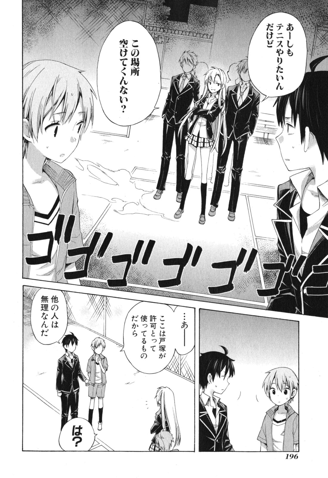 YAHARI ORE NO SEISHUN RABUKOME WA MACHIGATTE IRU. - MOUGENROKU - raw - Chapter 6 - https://jpdd.ccdd.to/JPDD/yahariorenoseishunrabukomewamachigatteirumougenroku/94445/i0ylfcuf1om.jpg