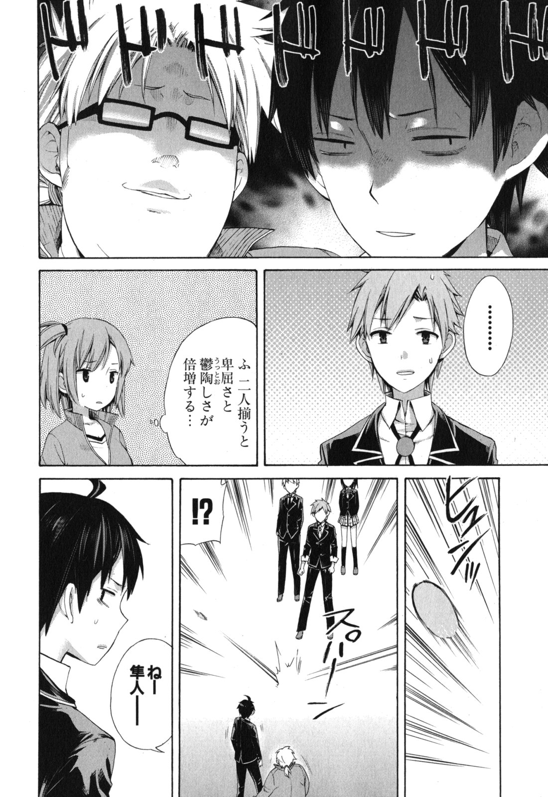YAHARI ORE NO SEISHUN RABUKOME WA MACHIGATTE IRU. - MOUGENROKU - raw - Chapter 6 - https://jpdd.ccdd.to/JPDD/yahariorenoseishunrabukomewamachigatteirumougenroku/94445/ktfxjioipq4.jpg