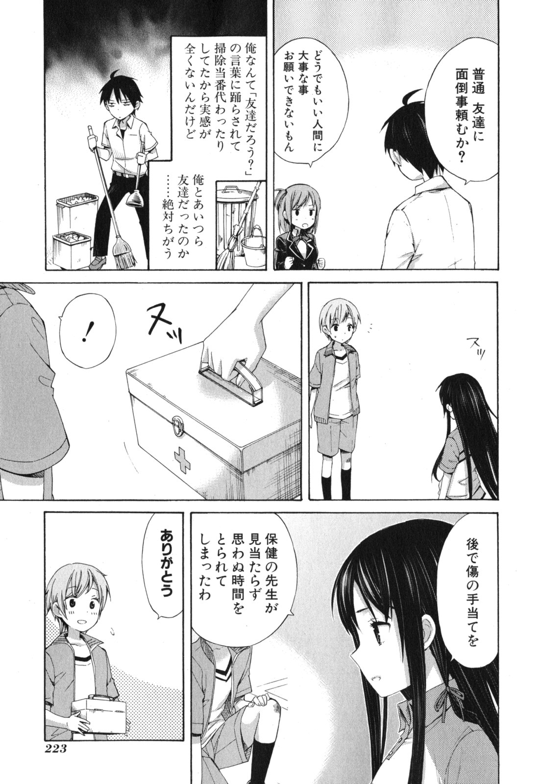 YAHARI ORE NO SEISHUN RABUKOME WA MACHIGATTE IRU. - MOUGENROKU - raw - Chapter 6 - https://jpdd.ccdd.to/JPDD/yahariorenoseishunrabukomewamachigatteirumougenroku/94445/mzvhqg0bbyr.jpg