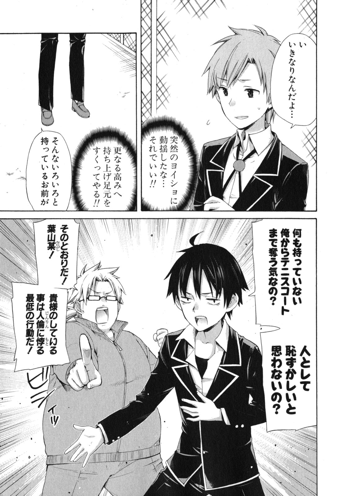 YAHARI ORE NO SEISHUN RABUKOME WA MACHIGATTE IRU. - MOUGENROKU - raw - Chapter 6 - https://jpdd.ccdd.to/JPDD/yahariorenoseishunrabukomewamachigatteirumougenroku/94445/q5brdi402uq.jpg