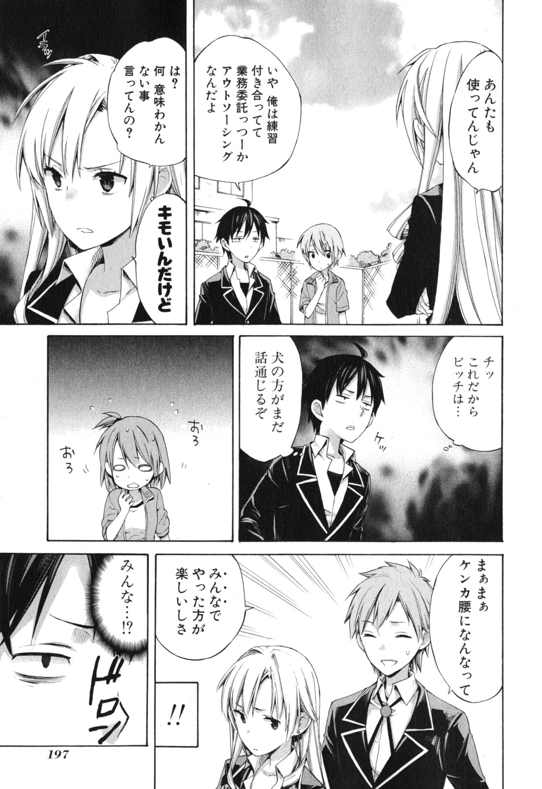 YAHARI ORE NO SEISHUN RABUKOME WA MACHIGATTE IRU. - MOUGENROKU - raw - Chapter 6 - https://jpdd.ccdd.to/JPDD/yahariorenoseishunrabukomewamachigatteirumougenroku/94445/szmor35iogq.jpg
