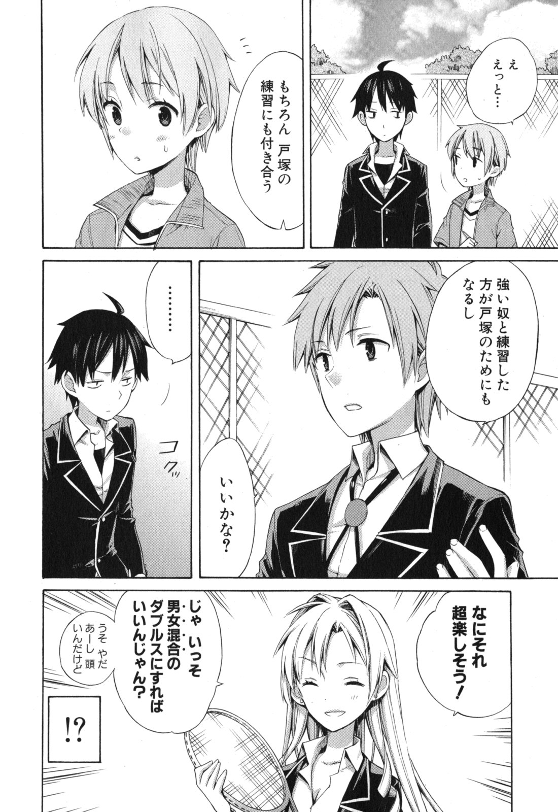 YAHARI ORE NO SEISHUN RABUKOME WA MACHIGATTE IRU. - MOUGENROKU - raw - Chapter 6 - https://jpdd.ccdd.to/JPDD/yahariorenoseishunrabukomewamachigatteirumougenroku/94445/t2ahuinruiu.jpg