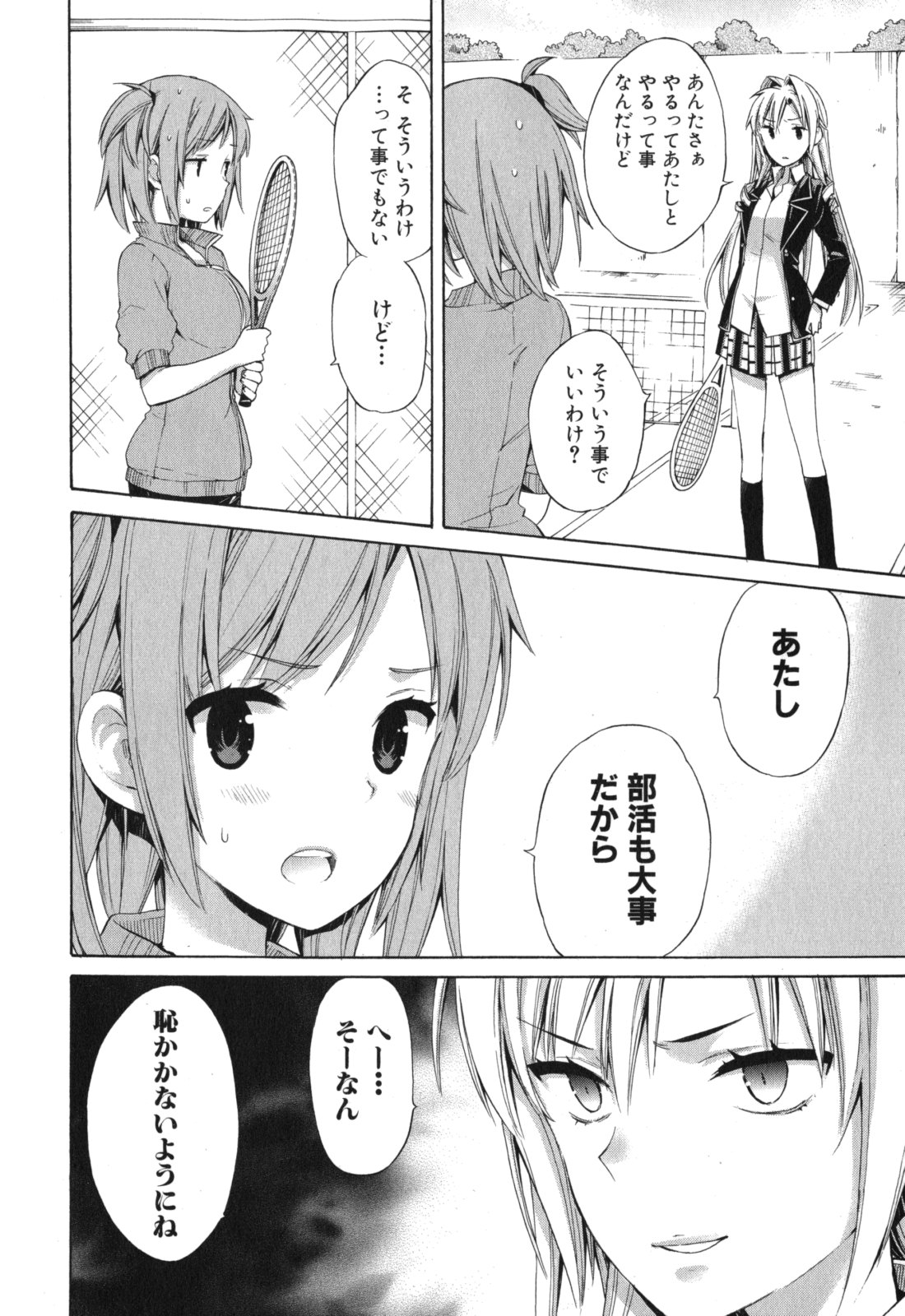 YAHARI ORE NO SEISHUN RABUKOME WA MACHIGATTE IRU. - MOUGENROKU - raw - Chapter 6 - https://jpdd.ccdd.to/JPDD/yahariorenoseishunrabukomewamachigatteirumougenroku/94445/vwo41scrba3.jpg