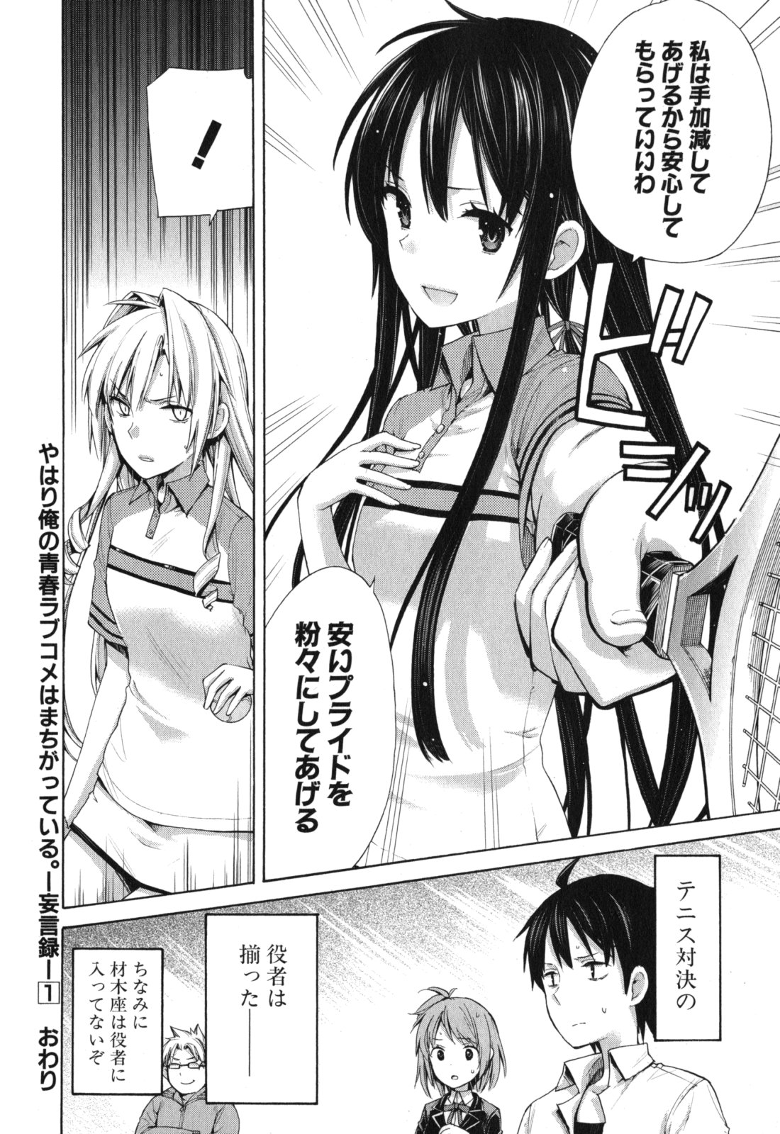 YAHARI ORE NO SEISHUN RABUKOME WA MACHIGATTE IRU. - MOUGENROKU - raw - Chapter 6 - https://jpdd.ccdd.to/JPDD/yahariorenoseishunrabukomewamachigatteirumougenroku/94445/wr43q1cwrhd.jpg