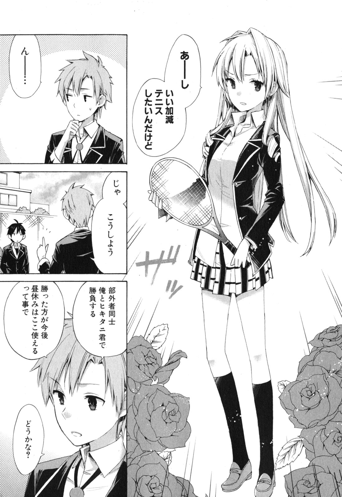 YAHARI ORE NO SEISHUN RABUKOME WA MACHIGATTE IRU. - MOUGENROKU - raw - Chapter 6 - https://jpdd.ccdd.to/JPDD/yahariorenoseishunrabukomewamachigatteirumougenroku/94445/yr41trnsaob.jpg