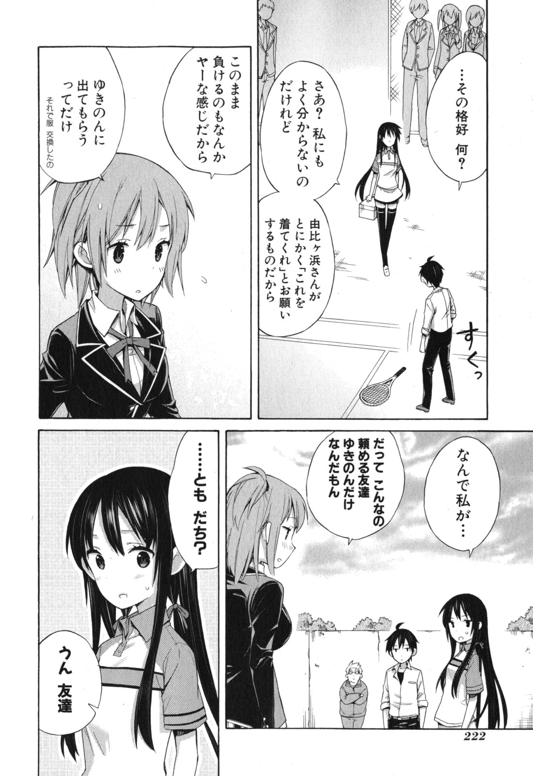 YAHARI ORE NO SEISHUN RABUKOME WA MACHIGATTE IRU. - MOUGENROKU - raw - Chapter 6 - https://jpdd.ccdd.to/JPDD/yahariorenoseishunrabukomewamachigatteirumougenroku/94445/zdby5wpzh4d.jpg