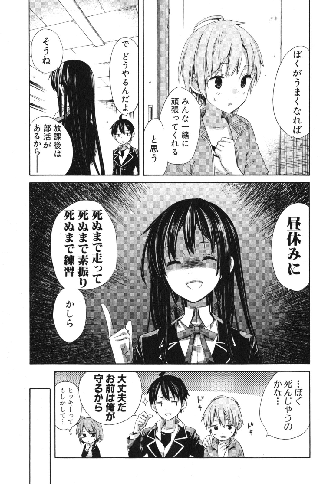 YAHARI ORE NO SEISHUN RABUKOME WA MACHIGATTE IRU. - MOUGENROKU - raw - Chapter 5 - https://jpdd.ccdd.to/JPDD/yahariorenoseishunrabukomewamachigatteirumougenroku/94446/0d10z05ffea.jpg