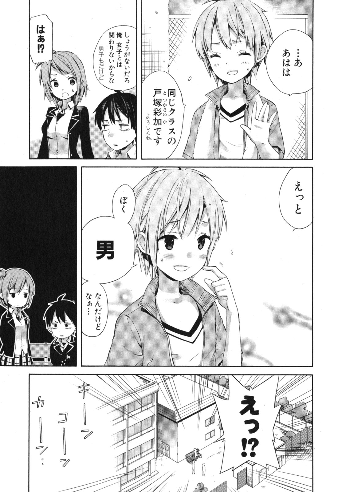 YAHARI ORE NO SEISHUN RABUKOME WA MACHIGATTE IRU. - MOUGENROKU - raw - Chapter 5 - https://jpdd.ccdd.to/JPDD/yahariorenoseishunrabukomewamachigatteirumougenroku/94446/0ys0rao3gxk.jpg