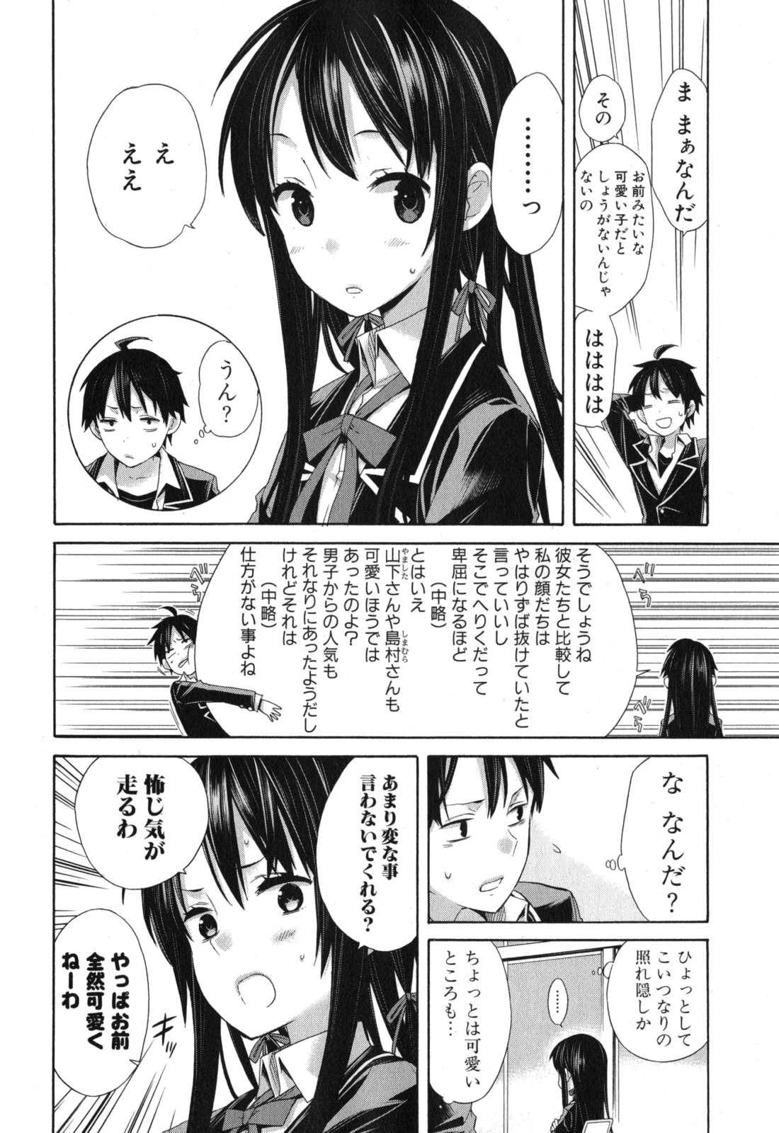 YAHARI ORE NO SEISHUN RABUKOME WA MACHIGATTE IRU. - MOUGENROKU - raw - Chapter 5 - https://jpdd.ccdd.to/JPDD/yahariorenoseishunrabukomewamachigatteirumougenroku/94446/151ol2m1h1e.jpg