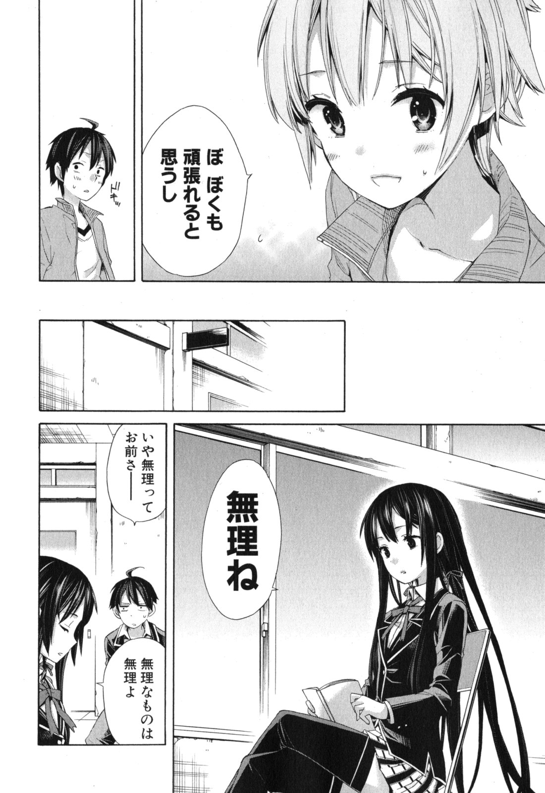 YAHARI ORE NO SEISHUN RABUKOME WA MACHIGATTE IRU. - MOUGENROKU - raw - Chapter 5 - https://jpdd.ccdd.to/JPDD/yahariorenoseishunrabukomewamachigatteirumougenroku/94446/4dsva0wzrrs.jpg