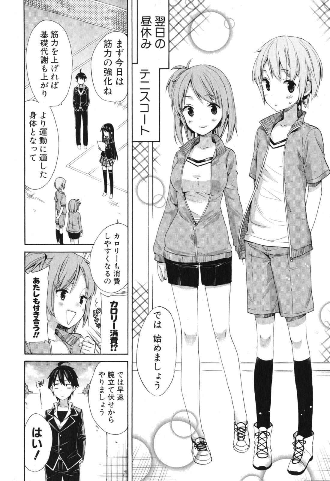 YAHARI ORE NO SEISHUN RABUKOME WA MACHIGATTE IRU. - MOUGENROKU - raw - Chapter 5 - https://jpdd.ccdd.to/JPDD/yahariorenoseishunrabukomewamachigatteirumougenroku/94446/4fww1umr143.jpg