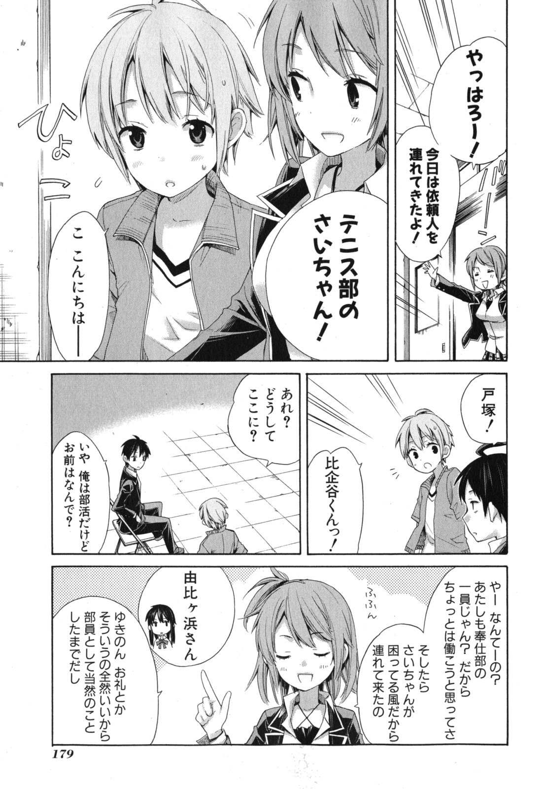 YAHARI ORE NO SEISHUN RABUKOME WA MACHIGATTE IRU. - MOUGENROKU - raw - Chapter 5 - https://jpdd.ccdd.to/JPDD/yahariorenoseishunrabukomewamachigatteirumougenroku/94446/5td3qizuji0.jpg