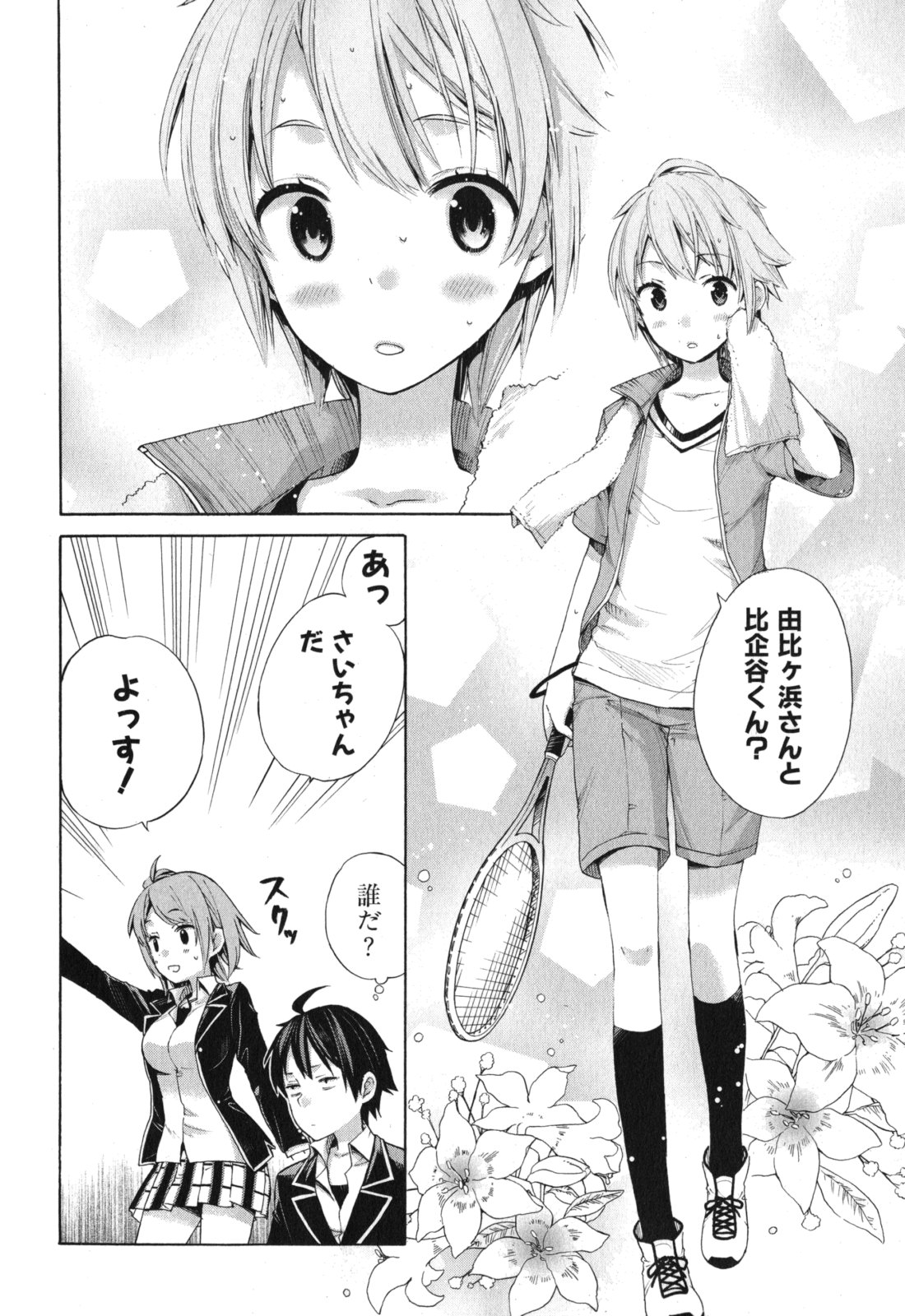 YAHARI ORE NO SEISHUN RABUKOME WA MACHIGATTE IRU. - MOUGENROKU - raw - Chapter 5 - https://jpdd.ccdd.to/JPDD/yahariorenoseishunrabukomewamachigatteirumougenroku/94446/bcjqphh5mcz.jpg