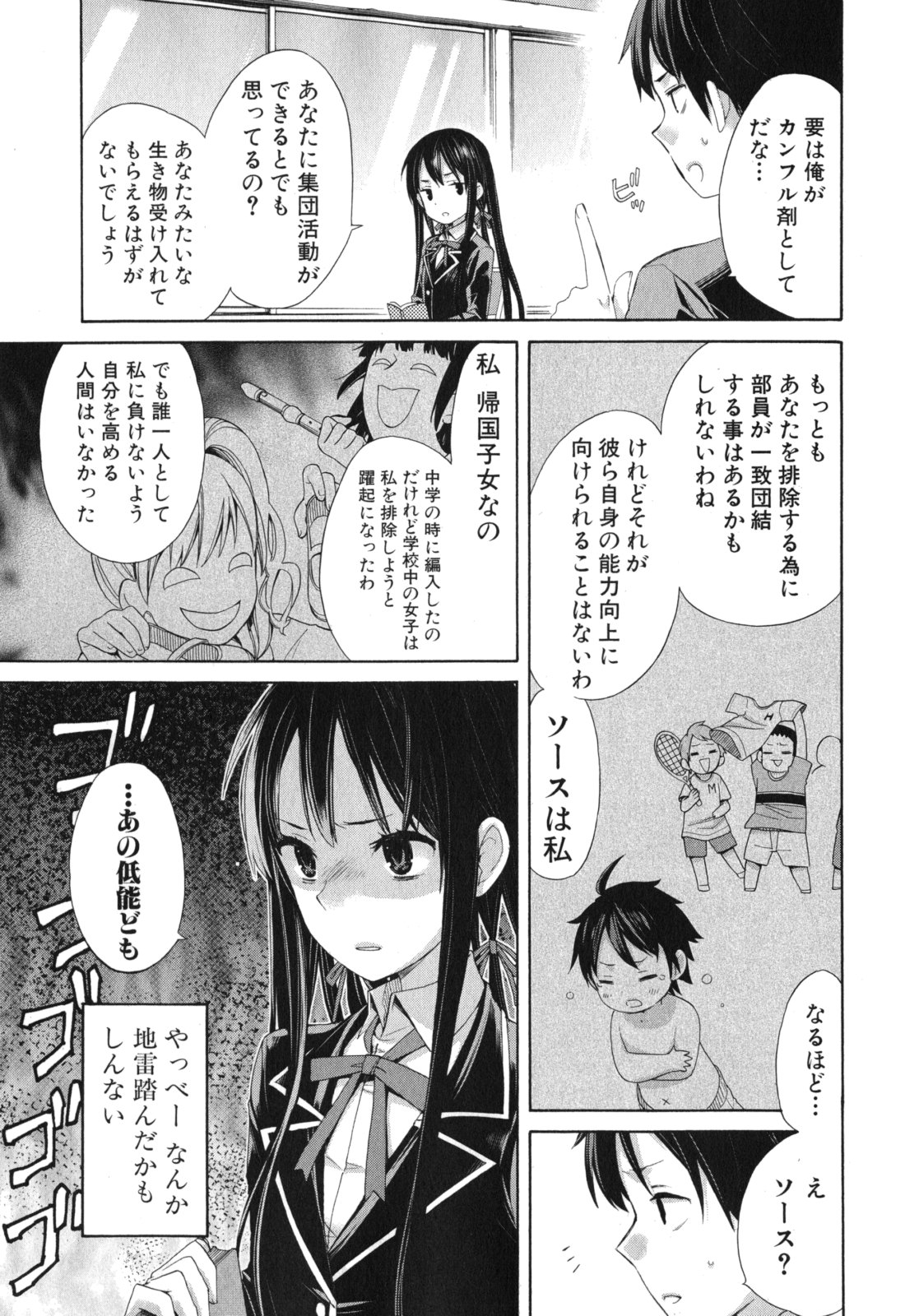 YAHARI ORE NO SEISHUN RABUKOME WA MACHIGATTE IRU. - MOUGENROKU - raw - Chapter 5 - https://jpdd.ccdd.to/JPDD/yahariorenoseishunrabukomewamachigatteirumougenroku/94446/eqc1a3tzffj.jpg