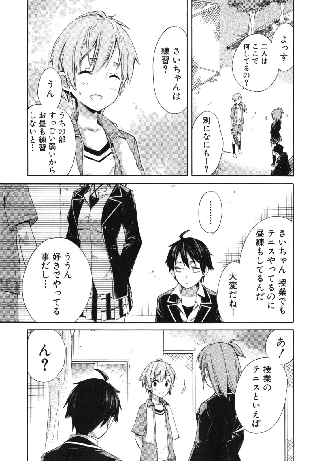 YAHARI ORE NO SEISHUN RABUKOME WA MACHIGATTE IRU. - MOUGENROKU - raw - Chapter 5 - https://jpdd.ccdd.to/JPDD/yahariorenoseishunrabukomewamachigatteirumougenroku/94446/glosizynhpg.jpg