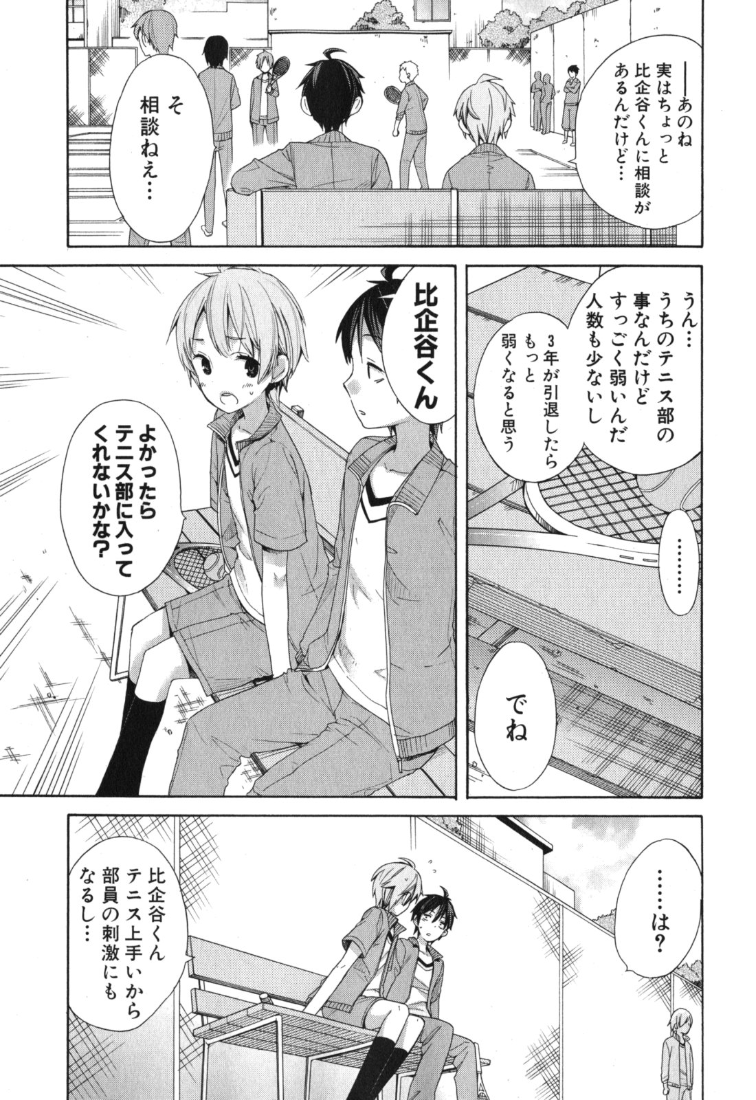 YAHARI ORE NO SEISHUN RABUKOME WA MACHIGATTE IRU. - MOUGENROKU - raw - Chapter 5 - https://jpdd.ccdd.to/JPDD/yahariorenoseishunrabukomewamachigatteirumougenroku/94446/hfyvqta54qz.jpg