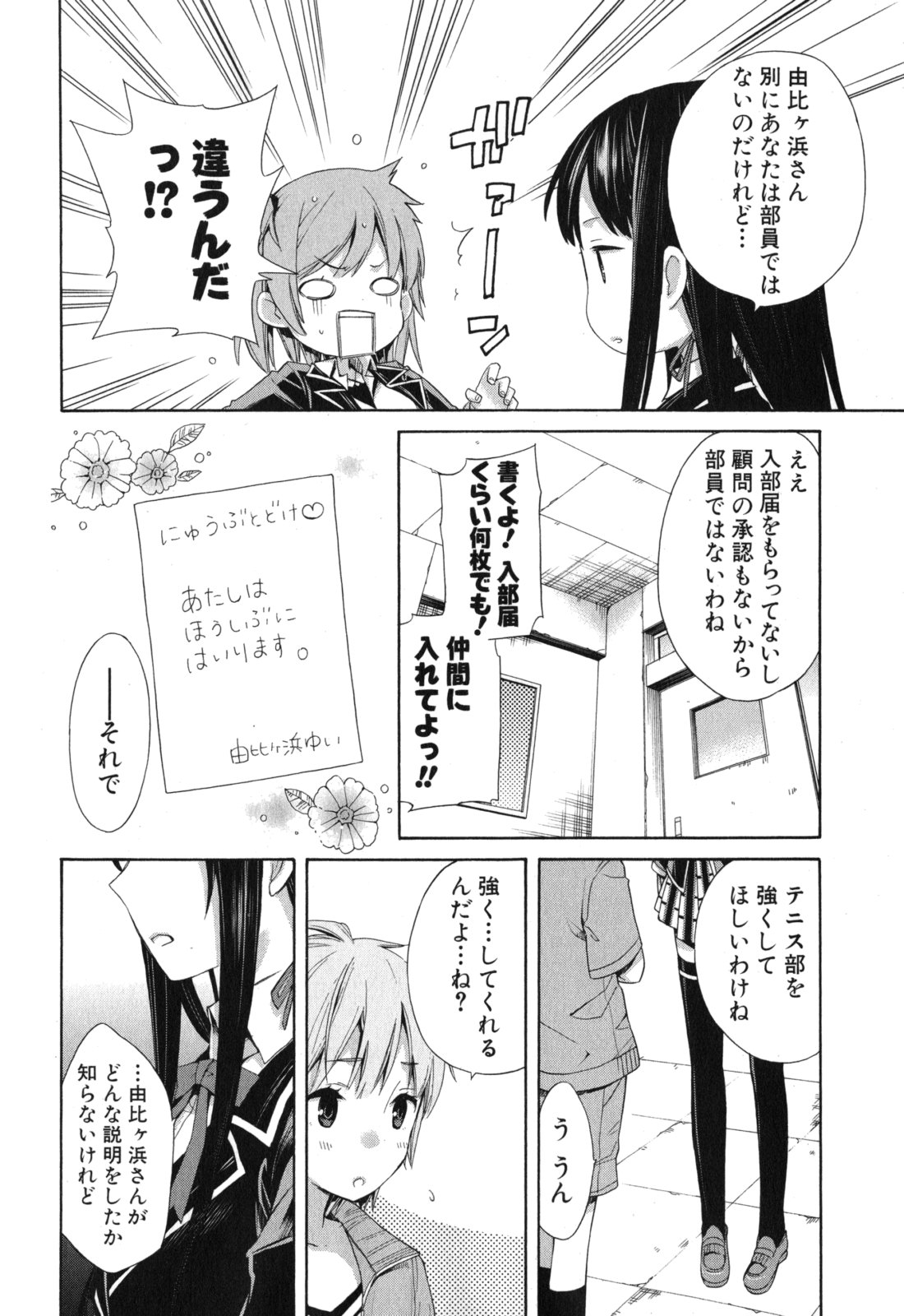 YAHARI ORE NO SEISHUN RABUKOME WA MACHIGATTE IRU. - MOUGENROKU - raw - Chapter 5 - https://jpdd.ccdd.to/JPDD/yahariorenoseishunrabukomewamachigatteirumougenroku/94446/hnawjf4ywbw.jpg