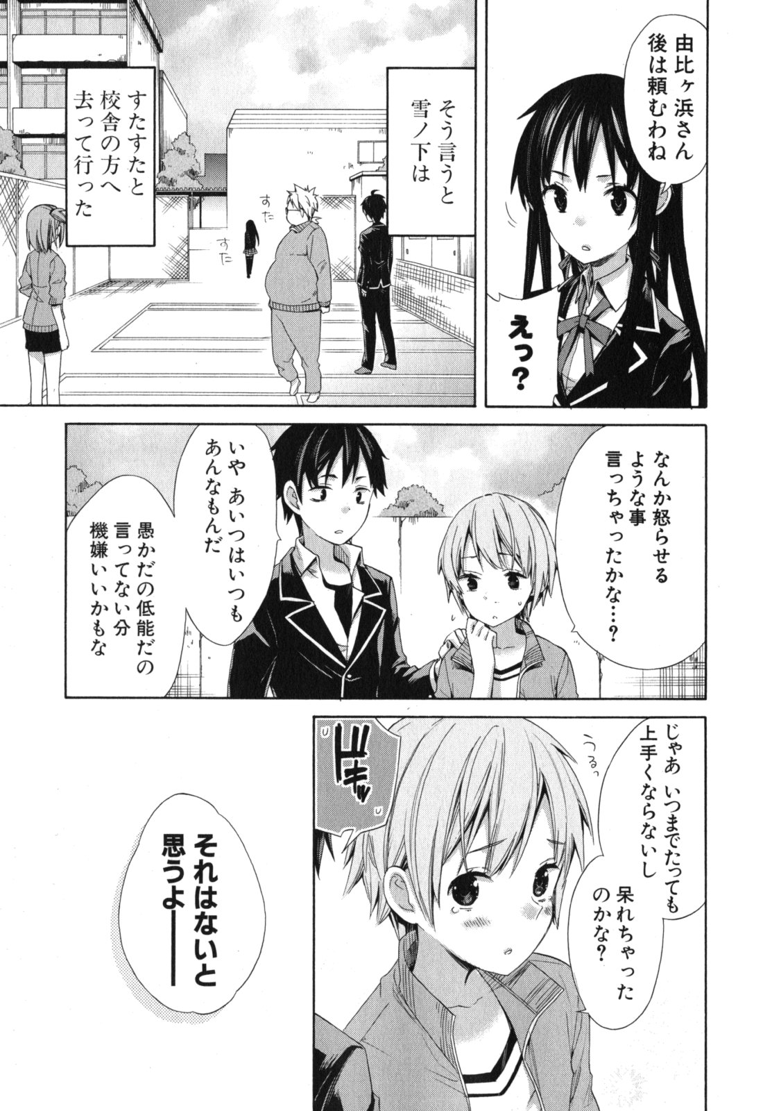 YAHARI ORE NO SEISHUN RABUKOME WA MACHIGATTE IRU. - MOUGENROKU - raw - Chapter 5 - https://jpdd.ccdd.to/JPDD/yahariorenoseishunrabukomewamachigatteirumougenroku/94446/j34brzarr45.jpg