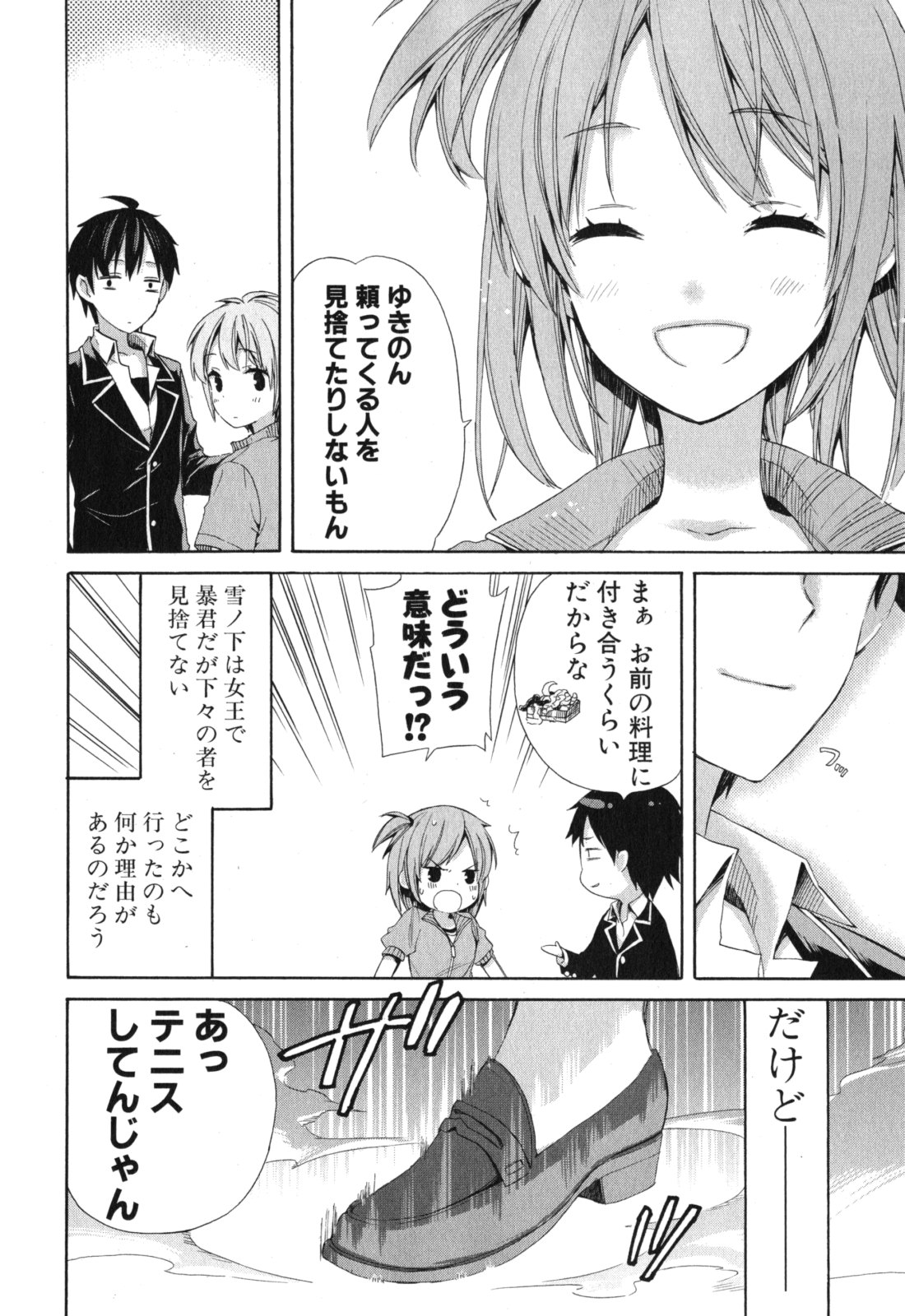 YAHARI ORE NO SEISHUN RABUKOME WA MACHIGATTE IRU. - MOUGENROKU - raw - Chapter 5 - https://jpdd.ccdd.to/JPDD/yahariorenoseishunrabukomewamachigatteirumougenroku/94446/lwapj5zofkt.jpg