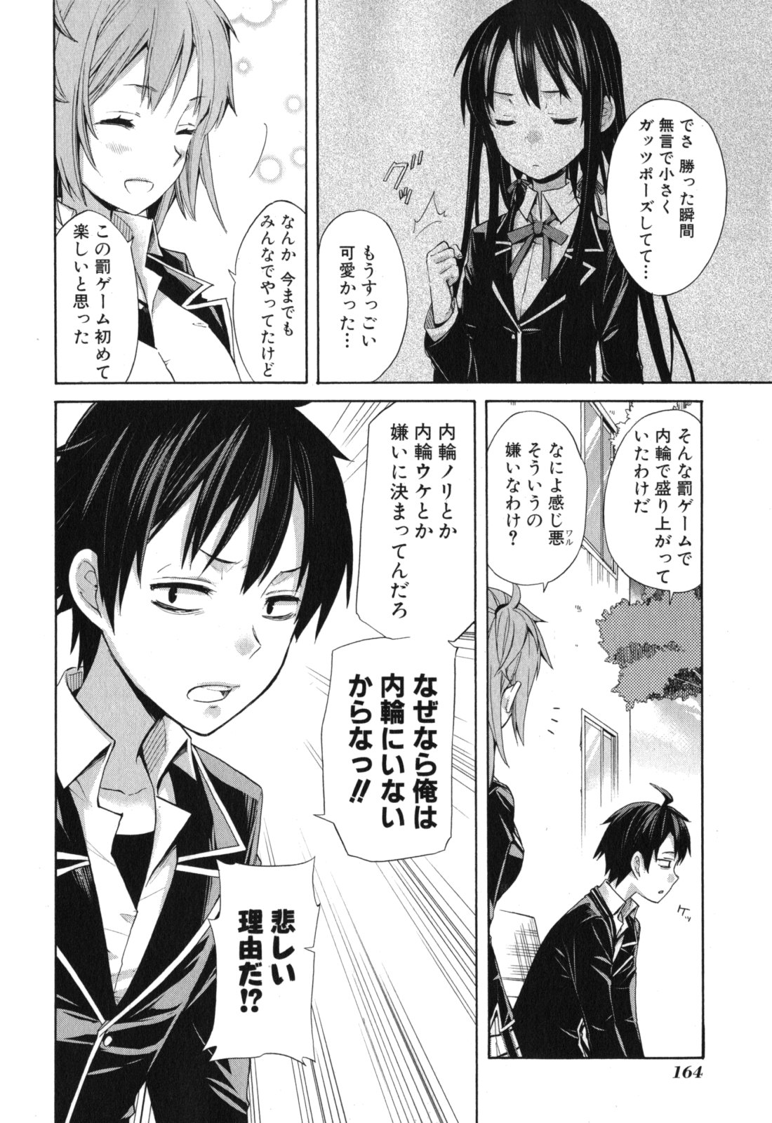 YAHARI ORE NO SEISHUN RABUKOME WA MACHIGATTE IRU. - MOUGENROKU - raw - Chapter 5 - https://jpdd.ccdd.to/JPDD/yahariorenoseishunrabukomewamachigatteirumougenroku/94446/r3cvgdqugqf.jpg