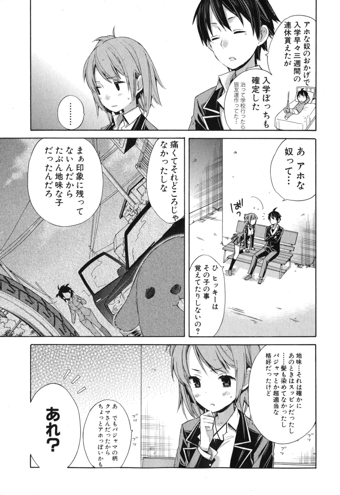 YAHARI ORE NO SEISHUN RABUKOME WA MACHIGATTE IRU. - MOUGENROKU - raw - Chapter 5 - https://jpdd.ccdd.to/JPDD/yahariorenoseishunrabukomewamachigatteirumougenroku/94446/r5fxuk1dv4h.jpg