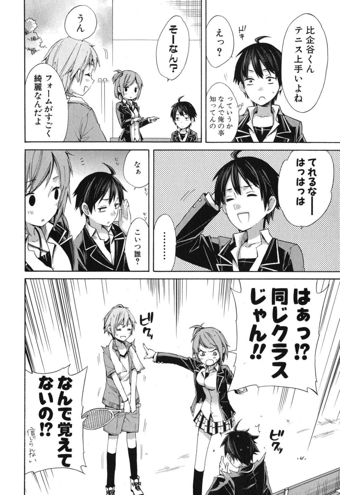YAHARI ORE NO SEISHUN RABUKOME WA MACHIGATTE IRU. - MOUGENROKU - raw - Chapter 5 - https://jpdd.ccdd.to/JPDD/yahariorenoseishunrabukomewamachigatteirumougenroku/94446/ra0hhkzgl3g.jpg