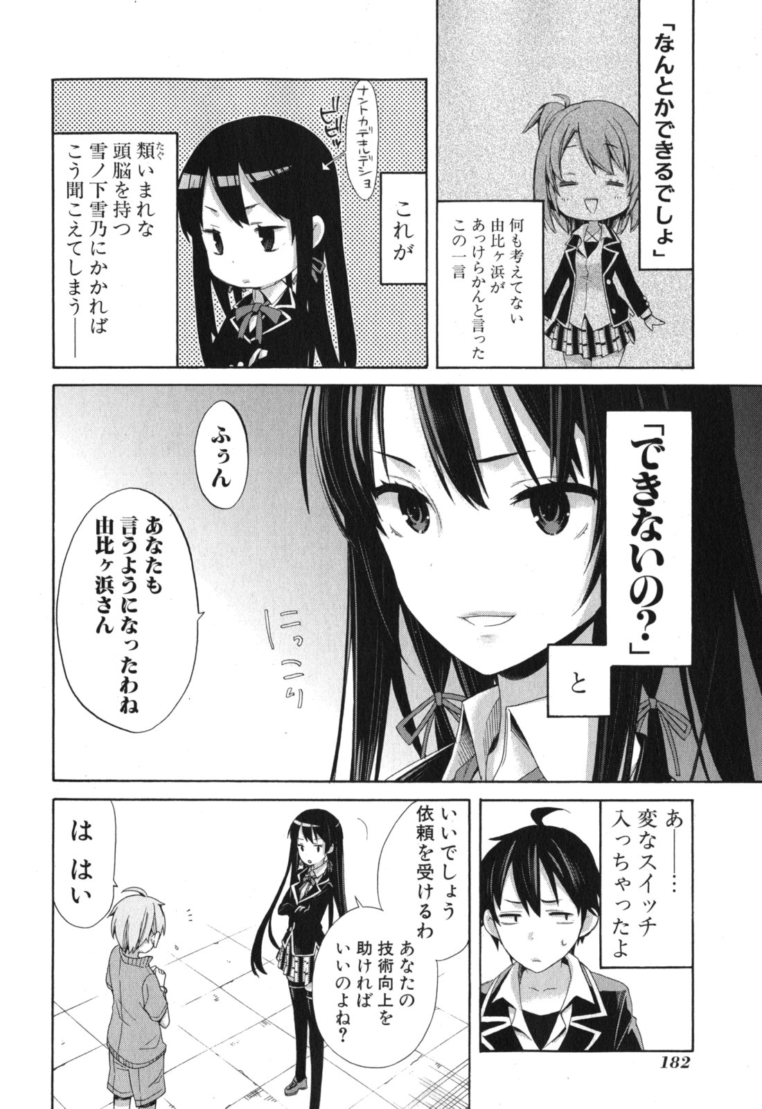 YAHARI ORE NO SEISHUN RABUKOME WA MACHIGATTE IRU. - MOUGENROKU - raw - Chapter 5 - https://jpdd.ccdd.to/JPDD/yahariorenoseishunrabukomewamachigatteirumougenroku/94446/t1uga2xyhp3.jpg
