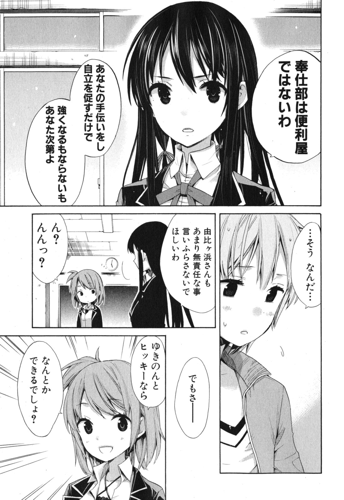 YAHARI ORE NO SEISHUN RABUKOME WA MACHIGATTE IRU. - MOUGENROKU - raw - Chapter 5 - https://jpdd.ccdd.to/JPDD/yahariorenoseishunrabukomewamachigatteirumougenroku/94446/vjqlllwbrpp.jpg
