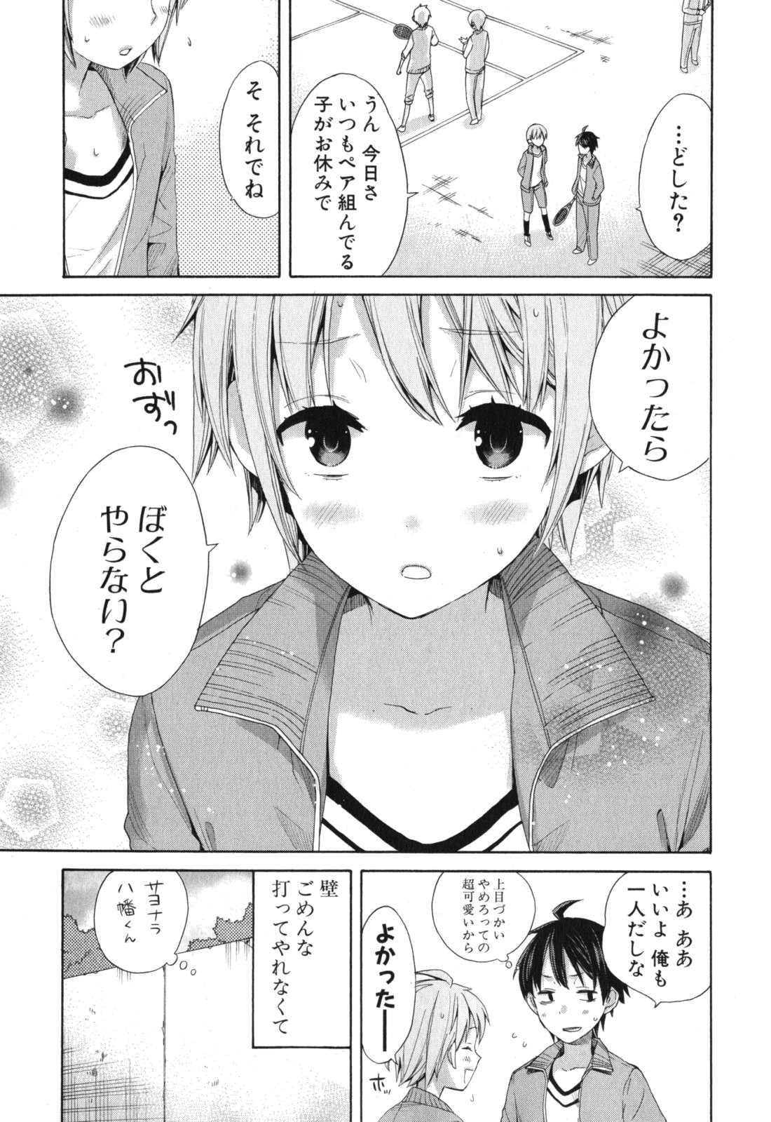 YAHARI ORE NO SEISHUN RABUKOME WA MACHIGATTE IRU. - MOUGENROKU - raw - Chapter 5 - https://jpdd.ccdd.to/JPDD/yahariorenoseishunrabukomewamachigatteirumougenroku/94446/wzw0gzcytrl.jpg