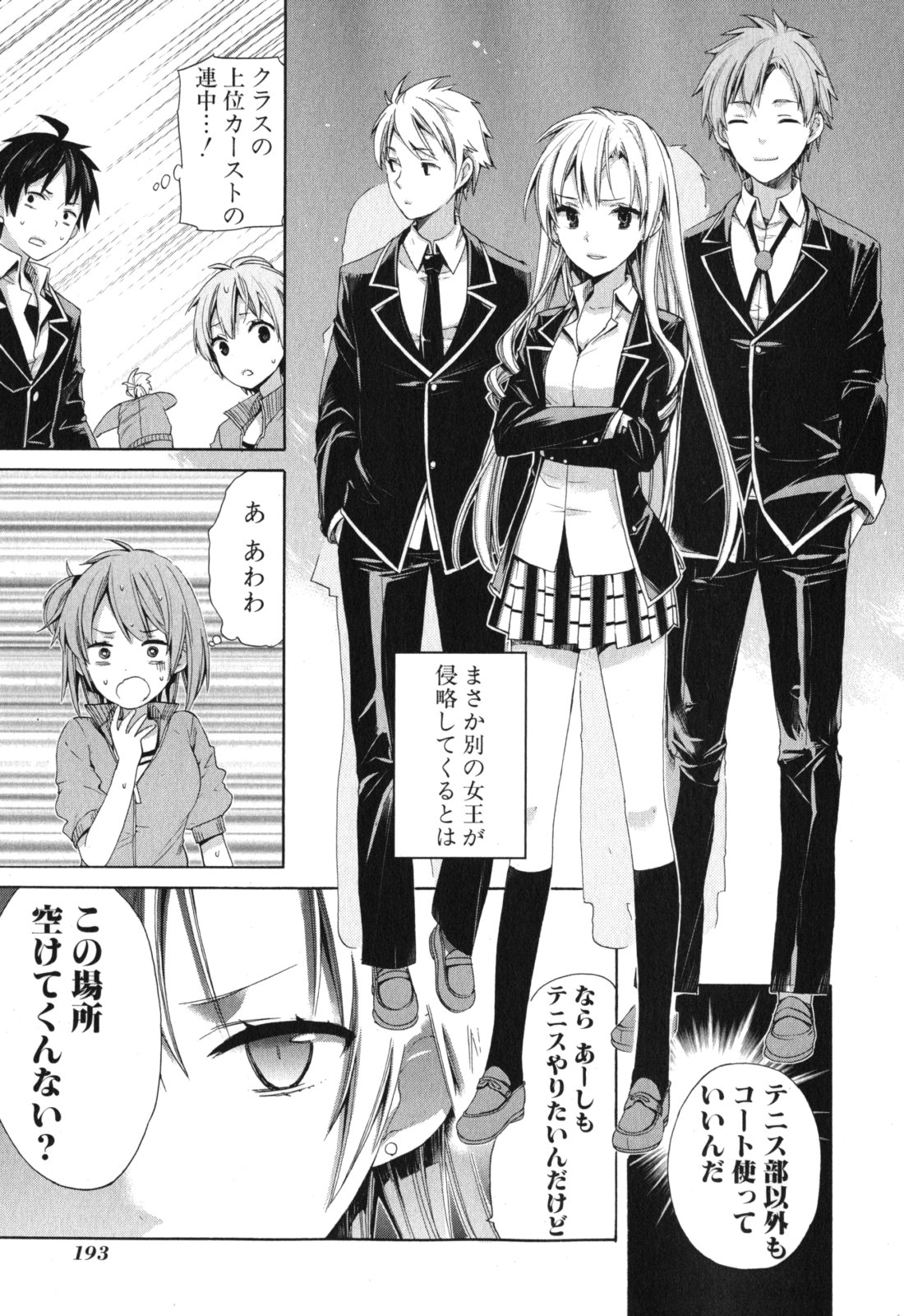 YAHARI ORE NO SEISHUN RABUKOME WA MACHIGATTE IRU. - MOUGENROKU - raw - Chapter 5 - https://jpdd.ccdd.to/JPDD/yahariorenoseishunrabukomewamachigatteirumougenroku/94446/xecyousxhpj.jpg
