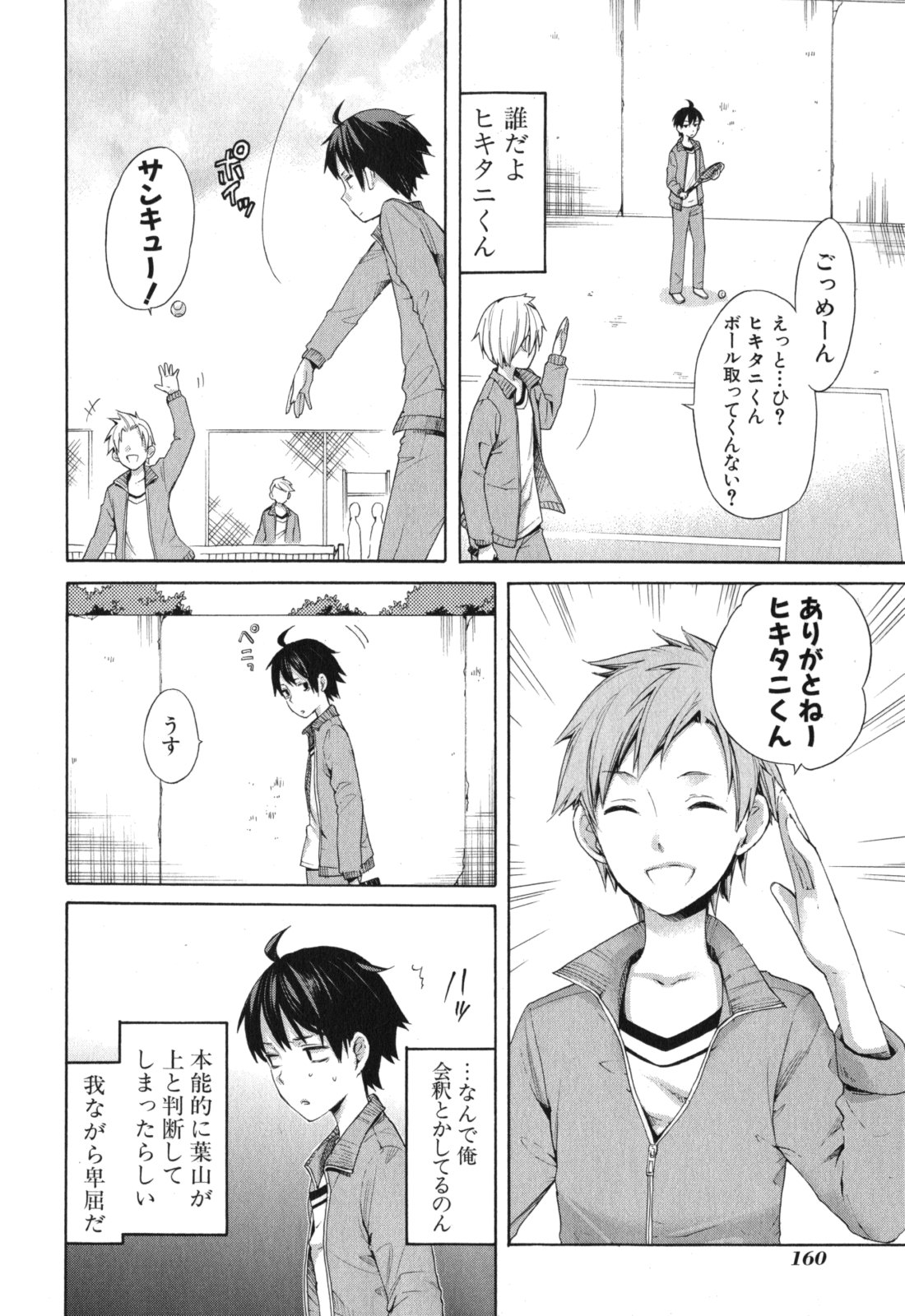 YAHARI ORE NO SEISHUN RABUKOME WA MACHIGATTE IRU. - MOUGENROKU - raw - Chapter 5 - https://jpdd.ccdd.to/JPDD/yahariorenoseishunrabukomewamachigatteirumougenroku/94446/yfyhvkrtbyj.jpg