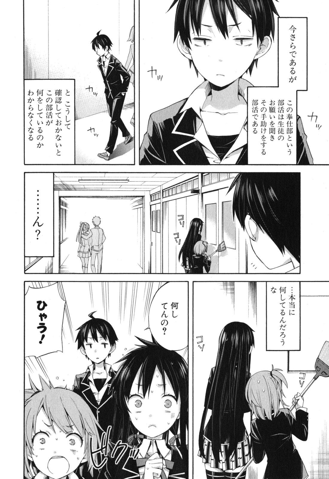 YAHARI ORE NO SEISHUN RABUKOME WA MACHIGATTE IRU. - MOUGENROKU - raw - Chapter 4 - https://jpdd.ccdd.to/JPDD/yahariorenoseishunrabukomewamachigatteirumougenroku/94447/0cijprvvzp0.jpg