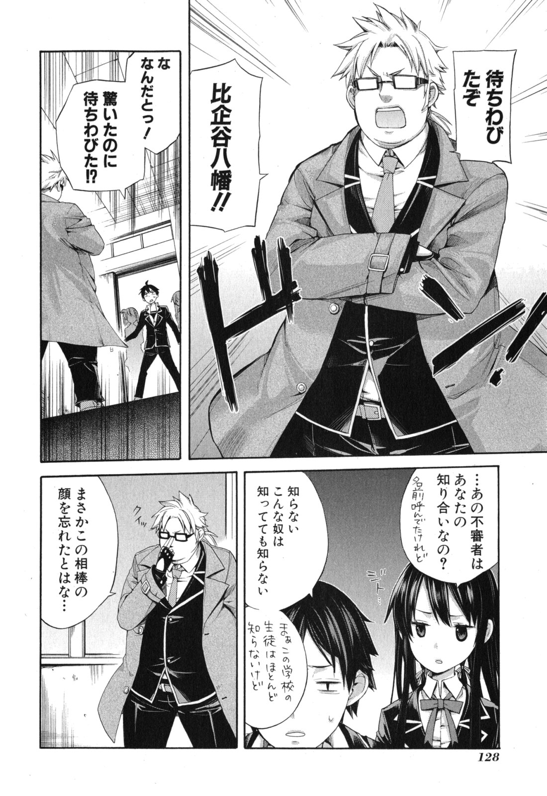 YAHARI ORE NO SEISHUN RABUKOME WA MACHIGATTE IRU. - MOUGENROKU - raw - Chapter 4 - https://jpdd.ccdd.to/JPDD/yahariorenoseishunrabukomewamachigatteirumougenroku/94447/1rhtr3svdpf.jpg