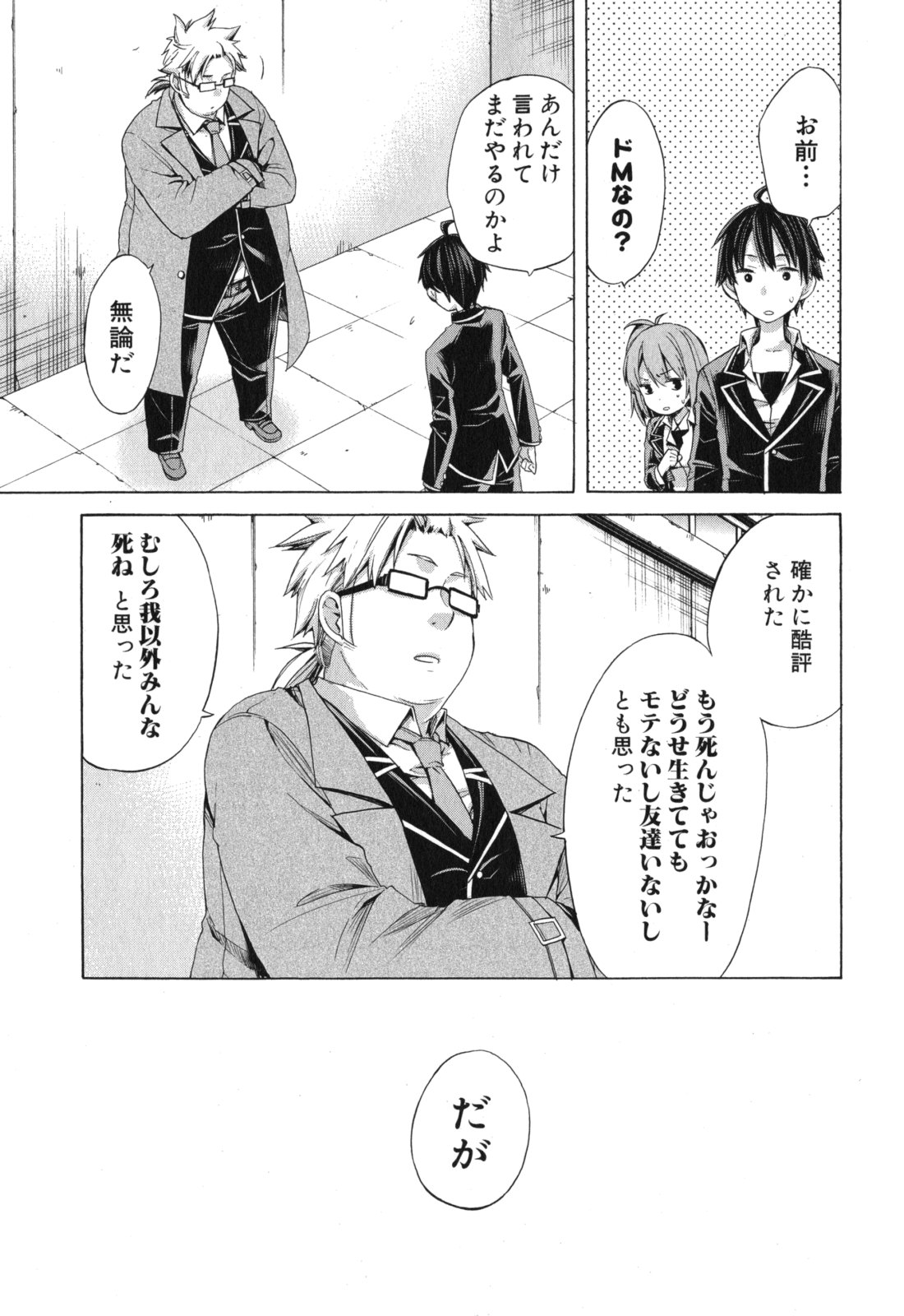 YAHARI ORE NO SEISHUN RABUKOME WA MACHIGATTE IRU. - MOUGENROKU - raw - Chapter 4 - https://jpdd.ccdd.to/JPDD/yahariorenoseishunrabukomewamachigatteirumougenroku/94447/3vrcy2duxnb.jpg