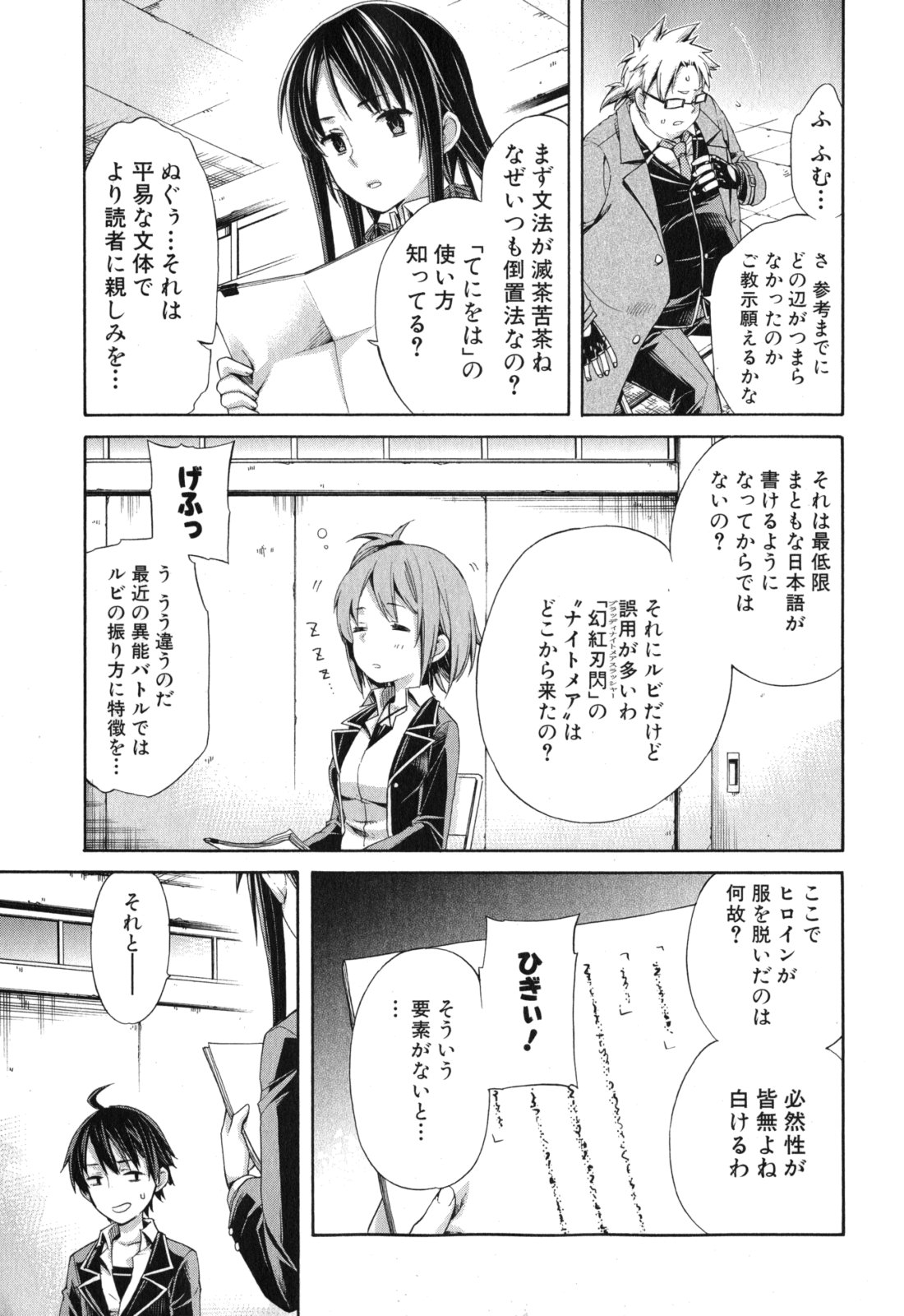 YAHARI ORE NO SEISHUN RABUKOME WA MACHIGATTE IRU. - MOUGENROKU - raw - Chapter 4 - https://jpdd.ccdd.to/JPDD/yahariorenoseishunrabukomewamachigatteirumougenroku/94447/5qgmvakh3rd.jpg