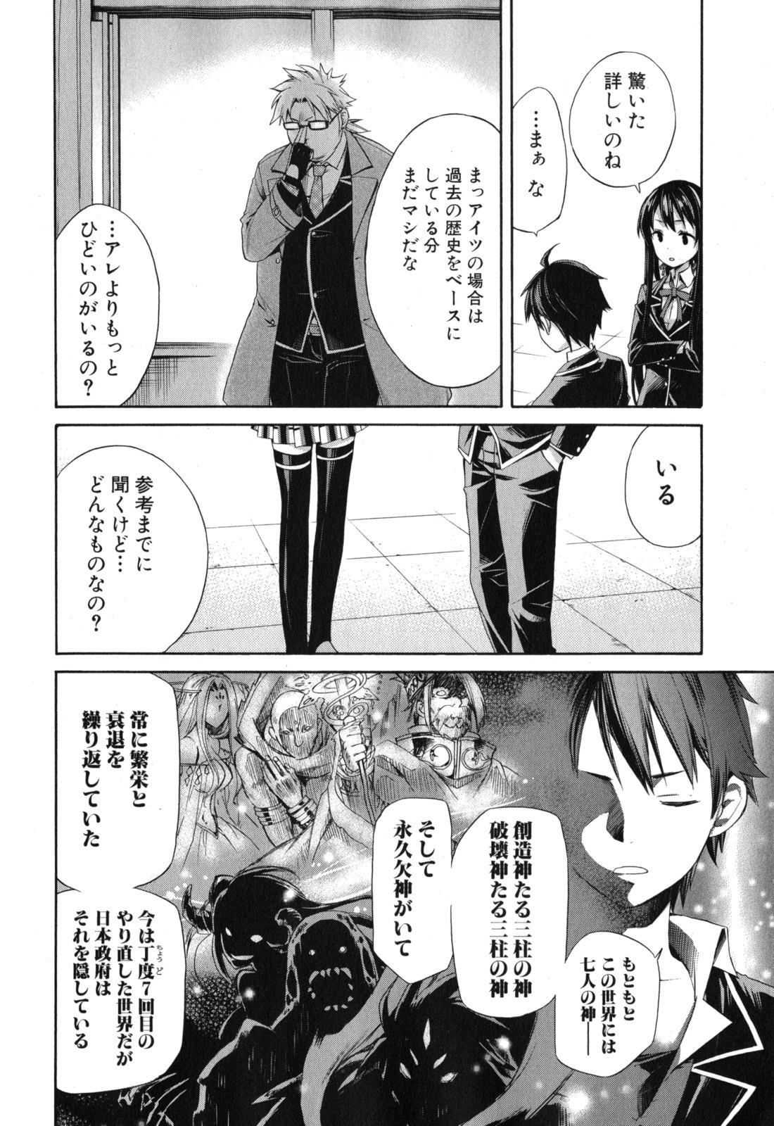 YAHARI ORE NO SEISHUN RABUKOME WA MACHIGATTE IRU. - MOUGENROKU - raw - Chapter 4 - https://jpdd.ccdd.to/JPDD/yahariorenoseishunrabukomewamachigatteirumougenroku/94447/a0jhizxmjru.jpg