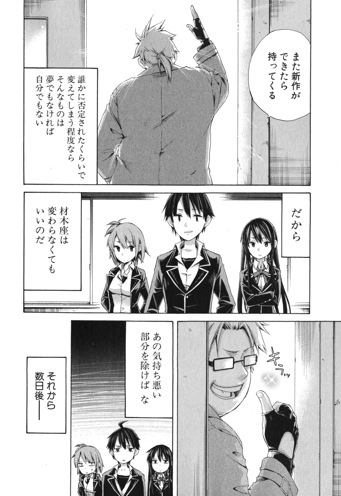 YAHARI ORE NO SEISHUN RABUKOME WA MACHIGATTE IRU. - MOUGENROKU - raw - Chapter 4 - https://jpdd.ccdd.to/JPDD/yahariorenoseishunrabukomewamachigatteirumougenroku/94447/b40jb4x5rwt.jpg