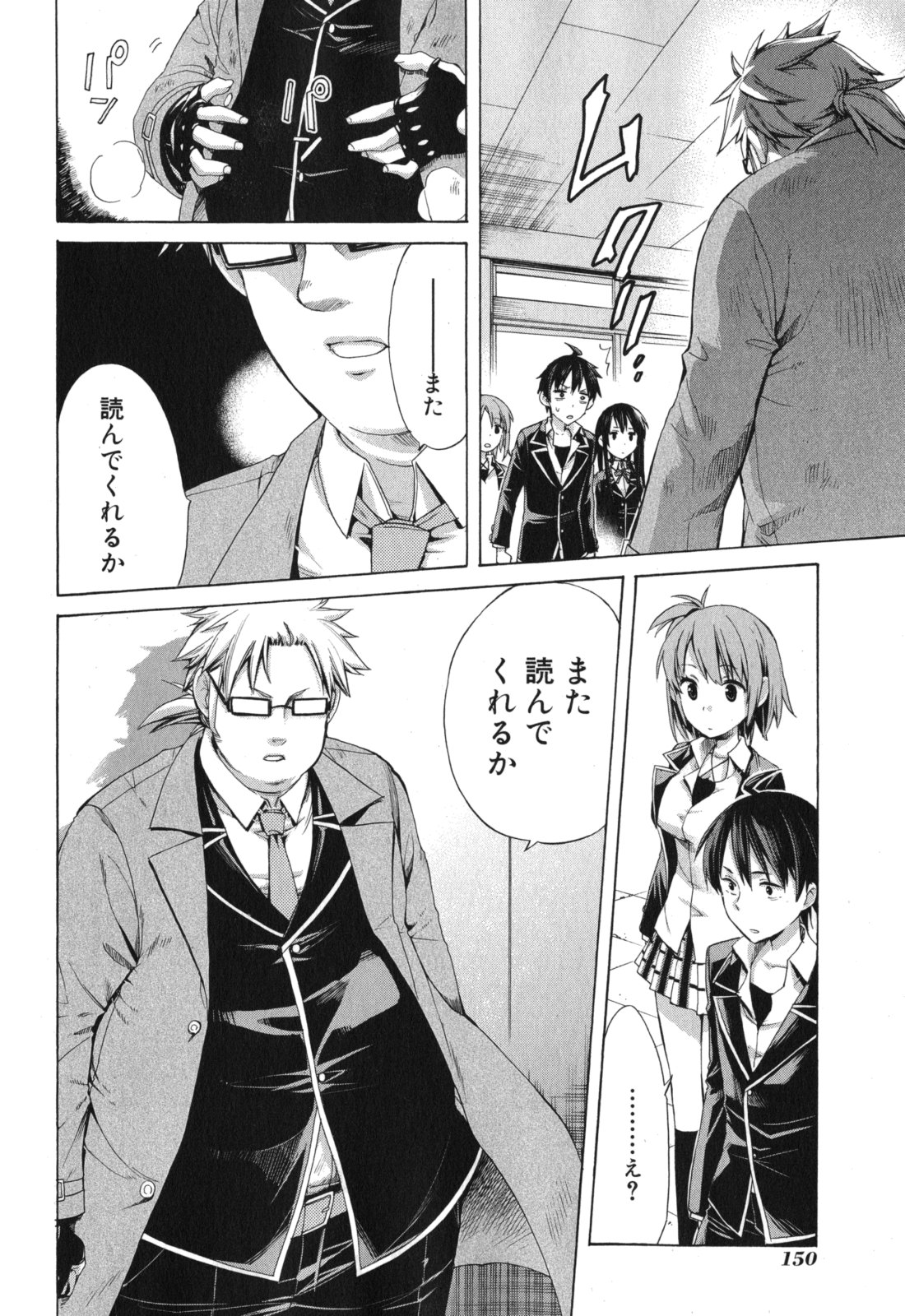 YAHARI ORE NO SEISHUN RABUKOME WA MACHIGATTE IRU. - MOUGENROKU - raw - Chapter 4 - https://jpdd.ccdd.to/JPDD/yahariorenoseishunrabukomewamachigatteirumougenroku/94447/gaa20ec5mli.jpg
