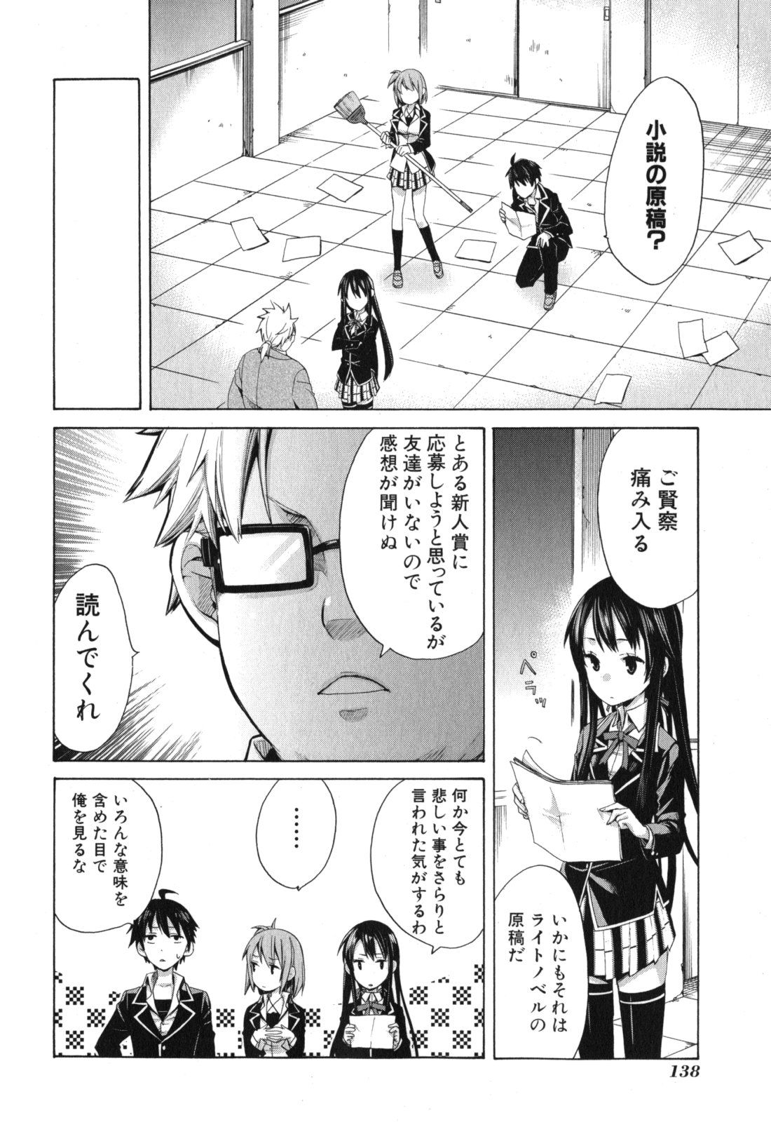 YAHARI ORE NO SEISHUN RABUKOME WA MACHIGATTE IRU. - MOUGENROKU - raw - Chapter 4 - https://jpdd.ccdd.to/JPDD/yahariorenoseishunrabukomewamachigatteirumougenroku/94447/he5qhffilqu.jpg